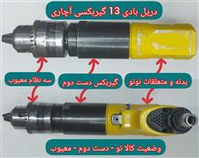 دریل
