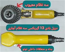 دریل