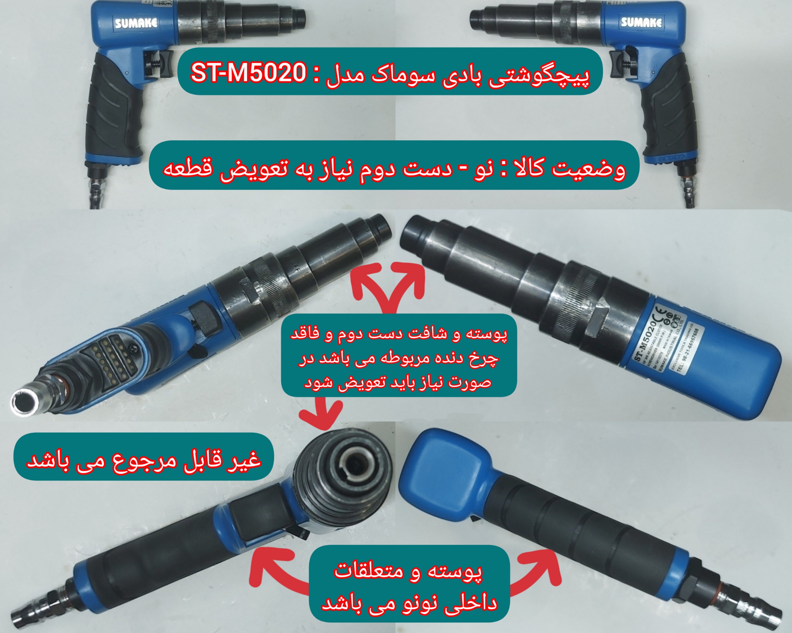 پیچگوشتی بادی سوماک مدل ST-M5020