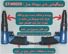 پیچگوشتی