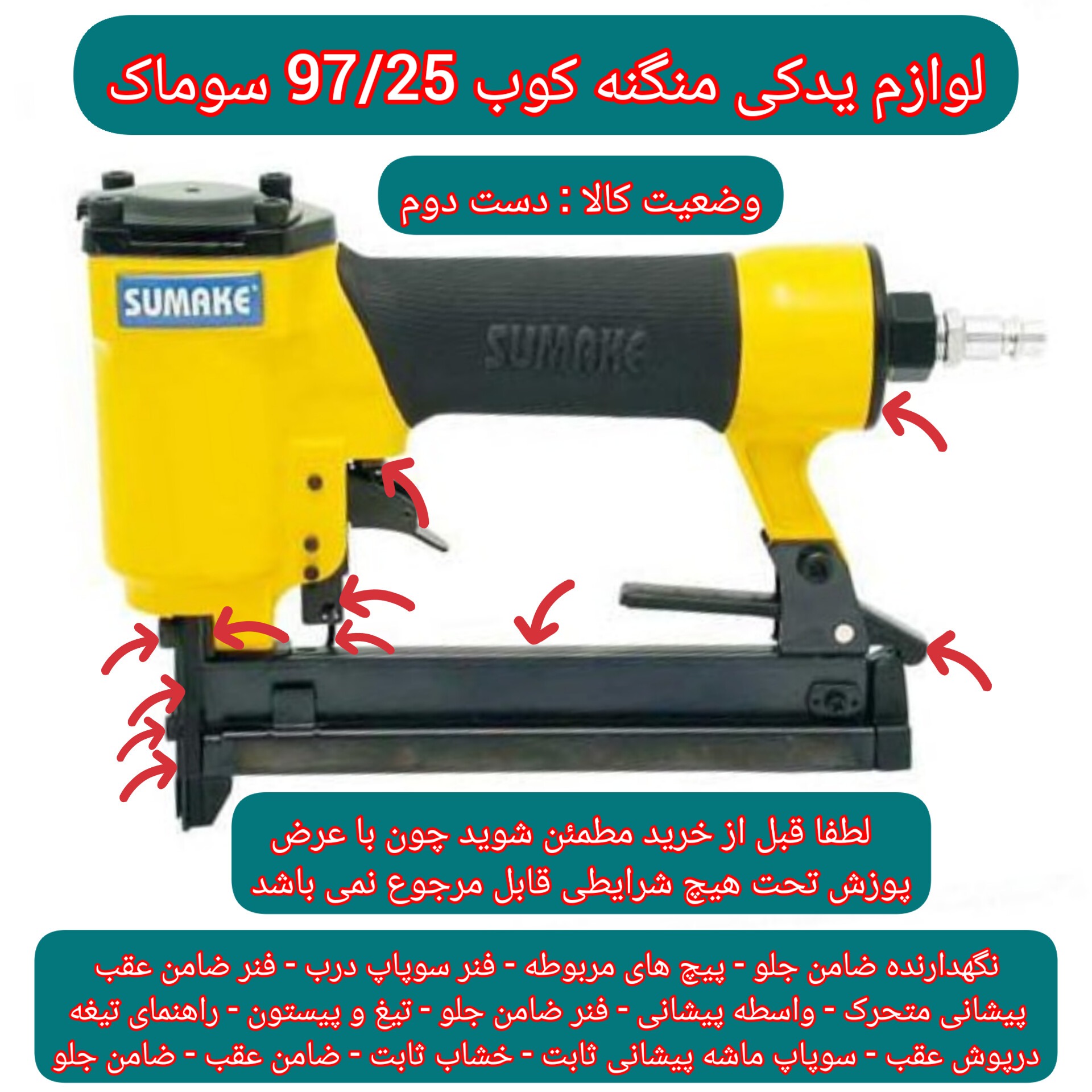 لوازم یدکی منگنه کوب سوماک مدل 97/25