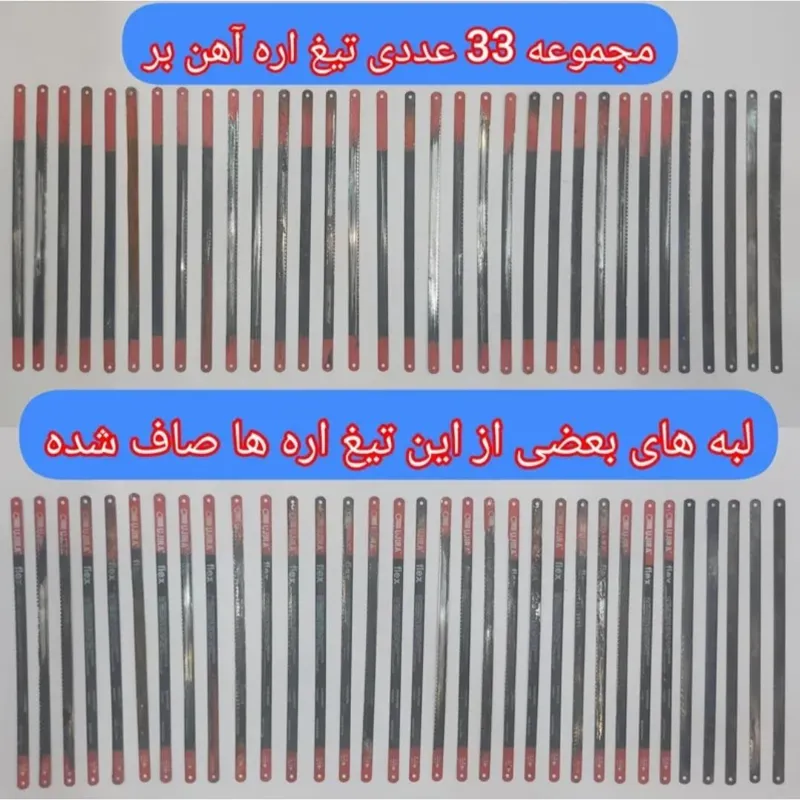 تیغ اره آهن بر