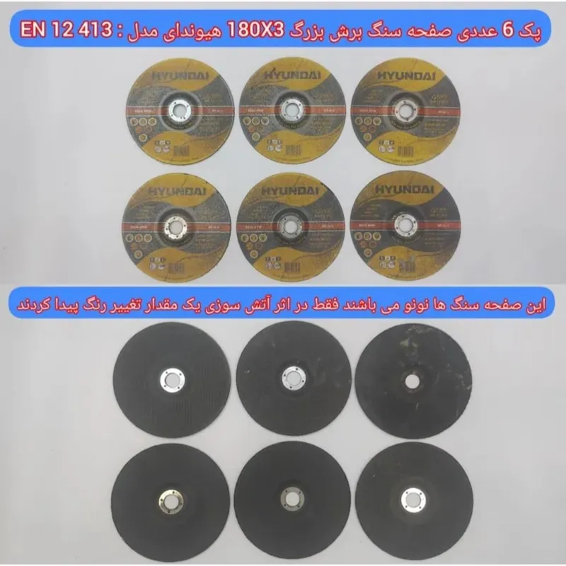 صفحه برش آهن و استیل هیوندای مدل EN_12413