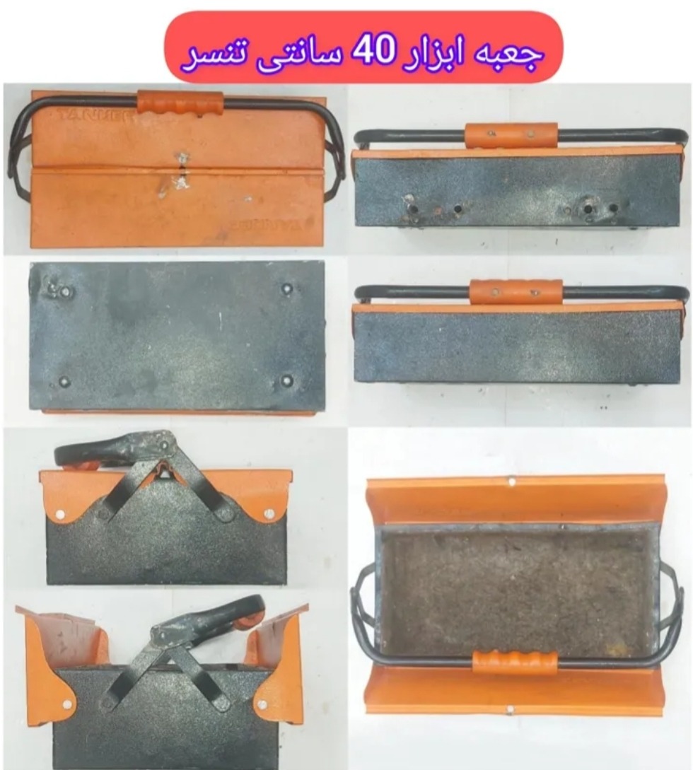 جعبه ابزار 40 سانتی تنسر خزدار