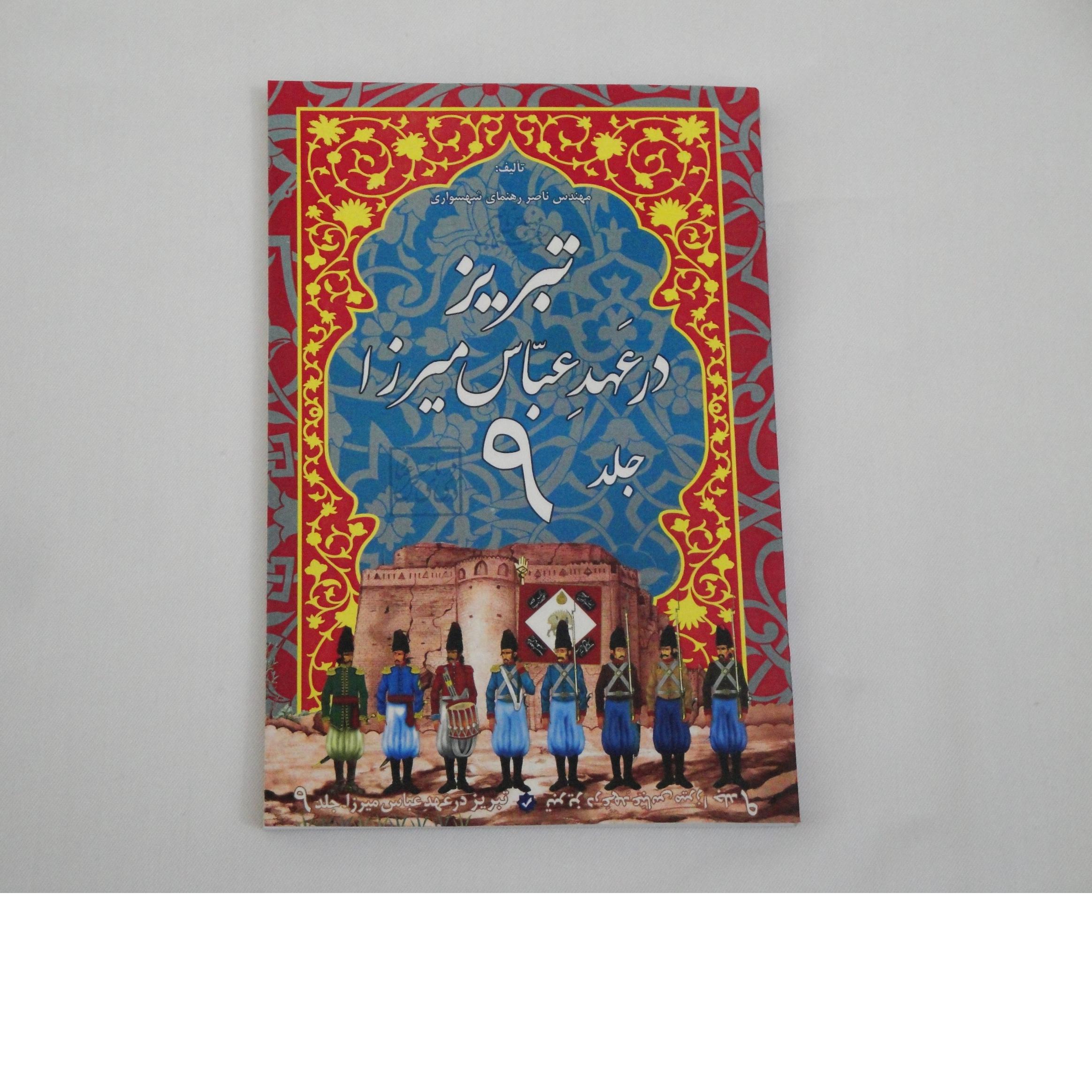 قاجار عباس میرزا