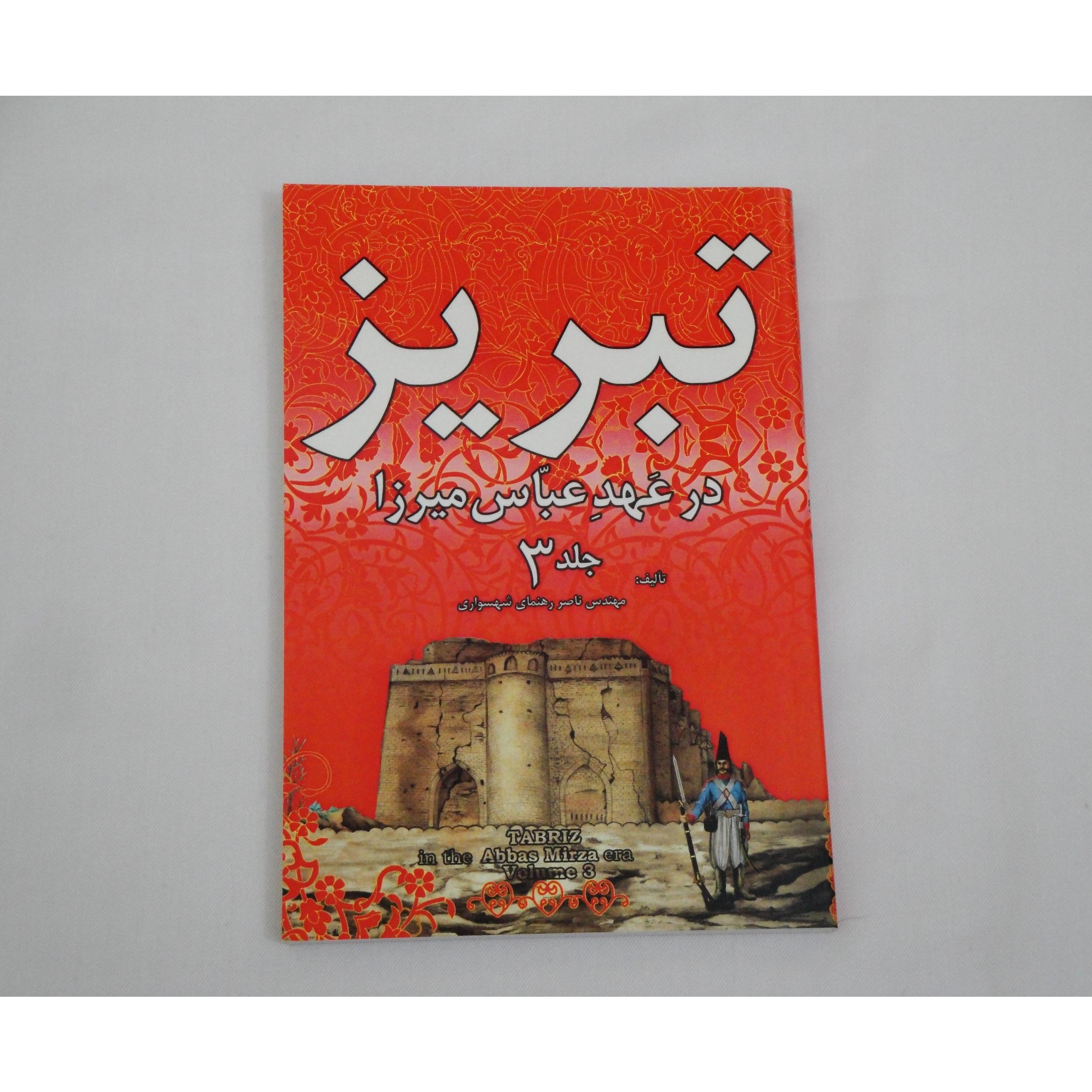 قاجار عباس میرزا