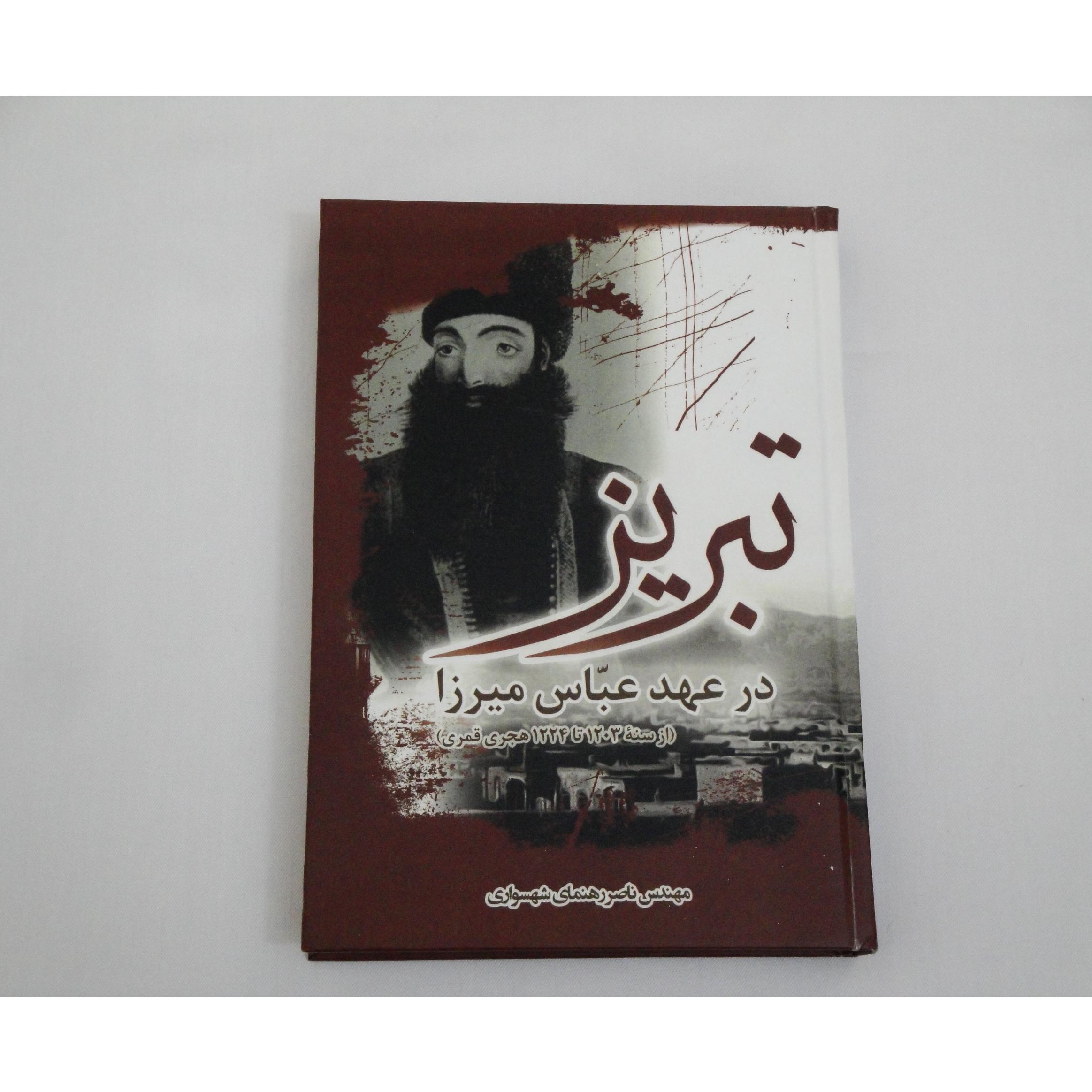 قاجار عباس میرزا