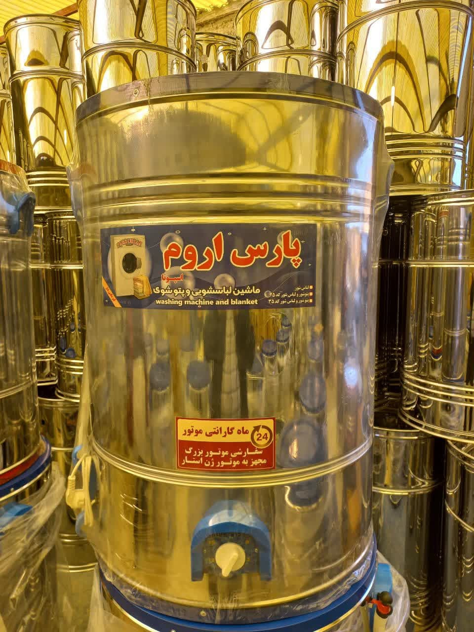 پتوشور پتوشوی کهنه شور پارس اروم(کد70)