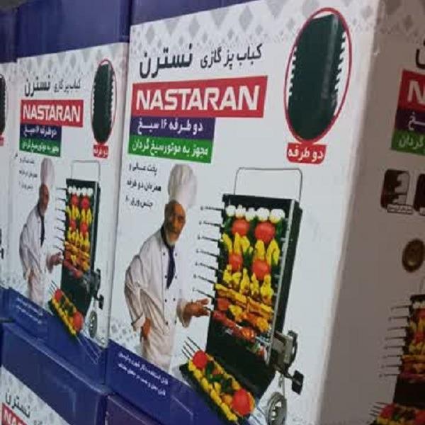 کباب پز ایستاده طرح نسترن(16سیخه)