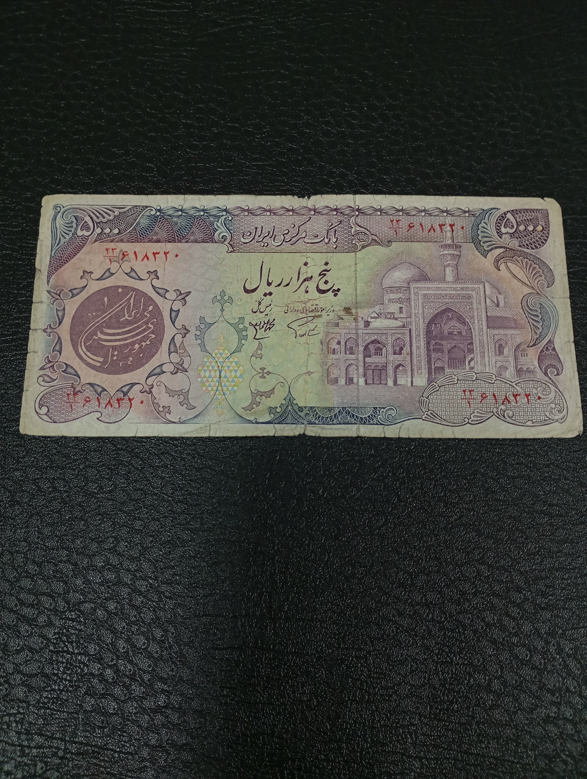 پانصدتومنی بارگاهی کمیاب