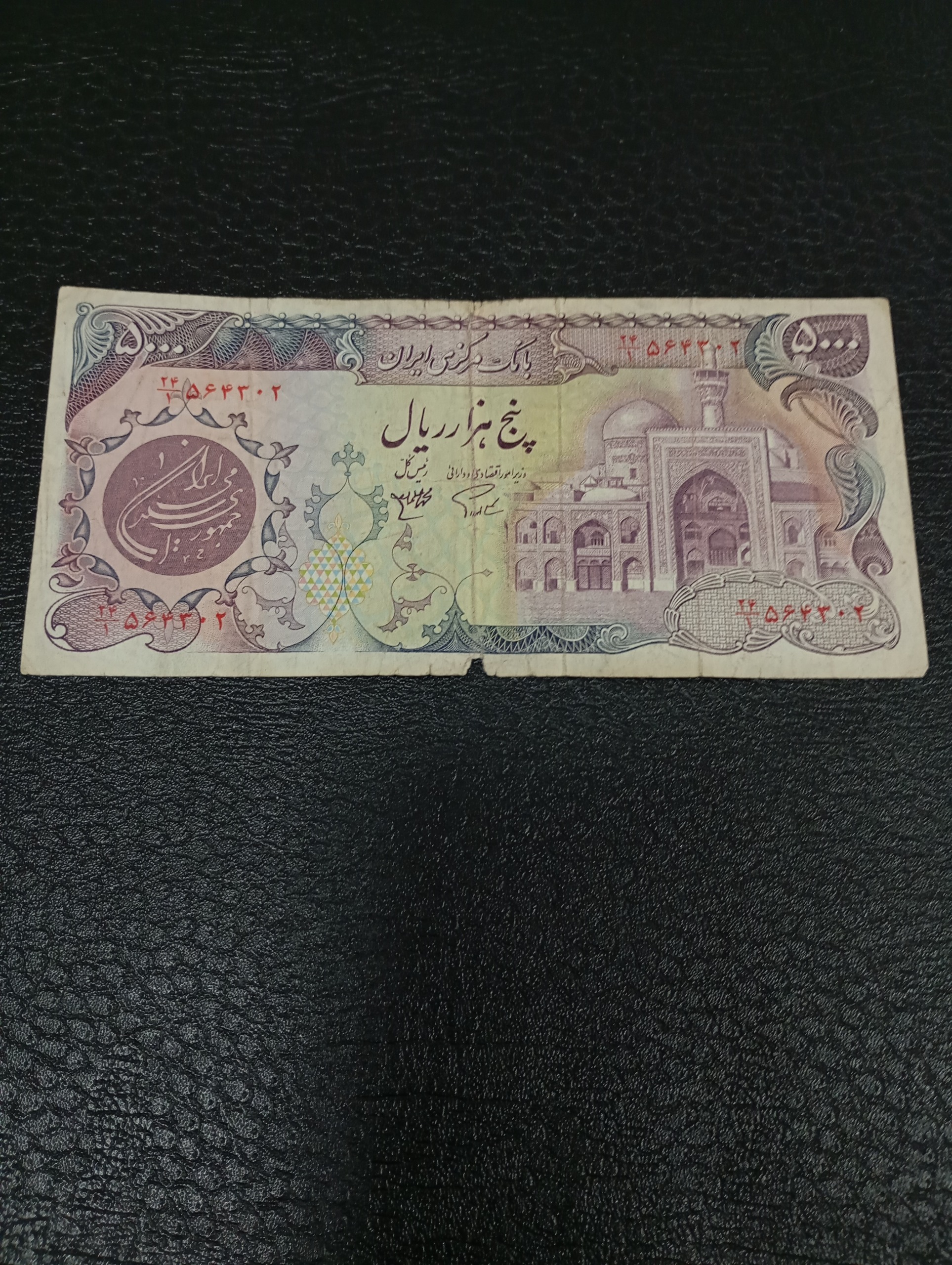 پانصدتومنی بارگاهی کمیاب
