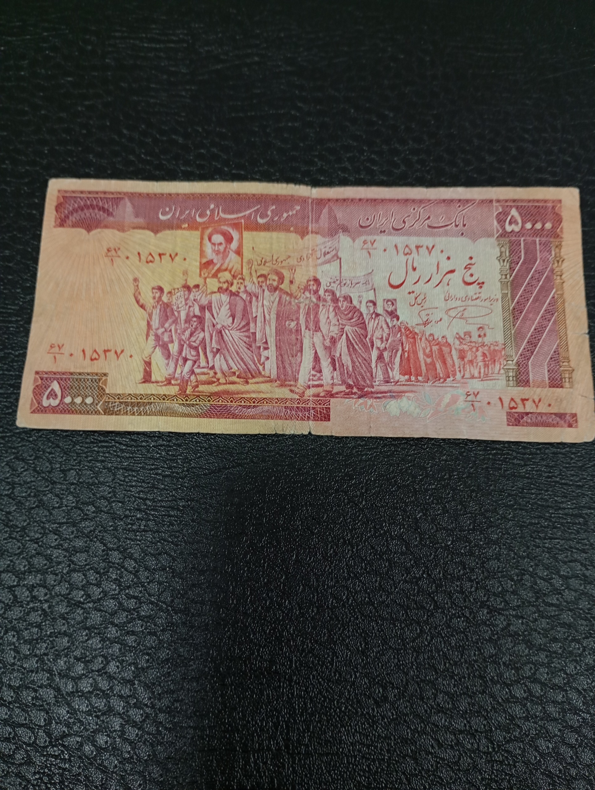 پانصدتومنی تظاهراتی کمیاب