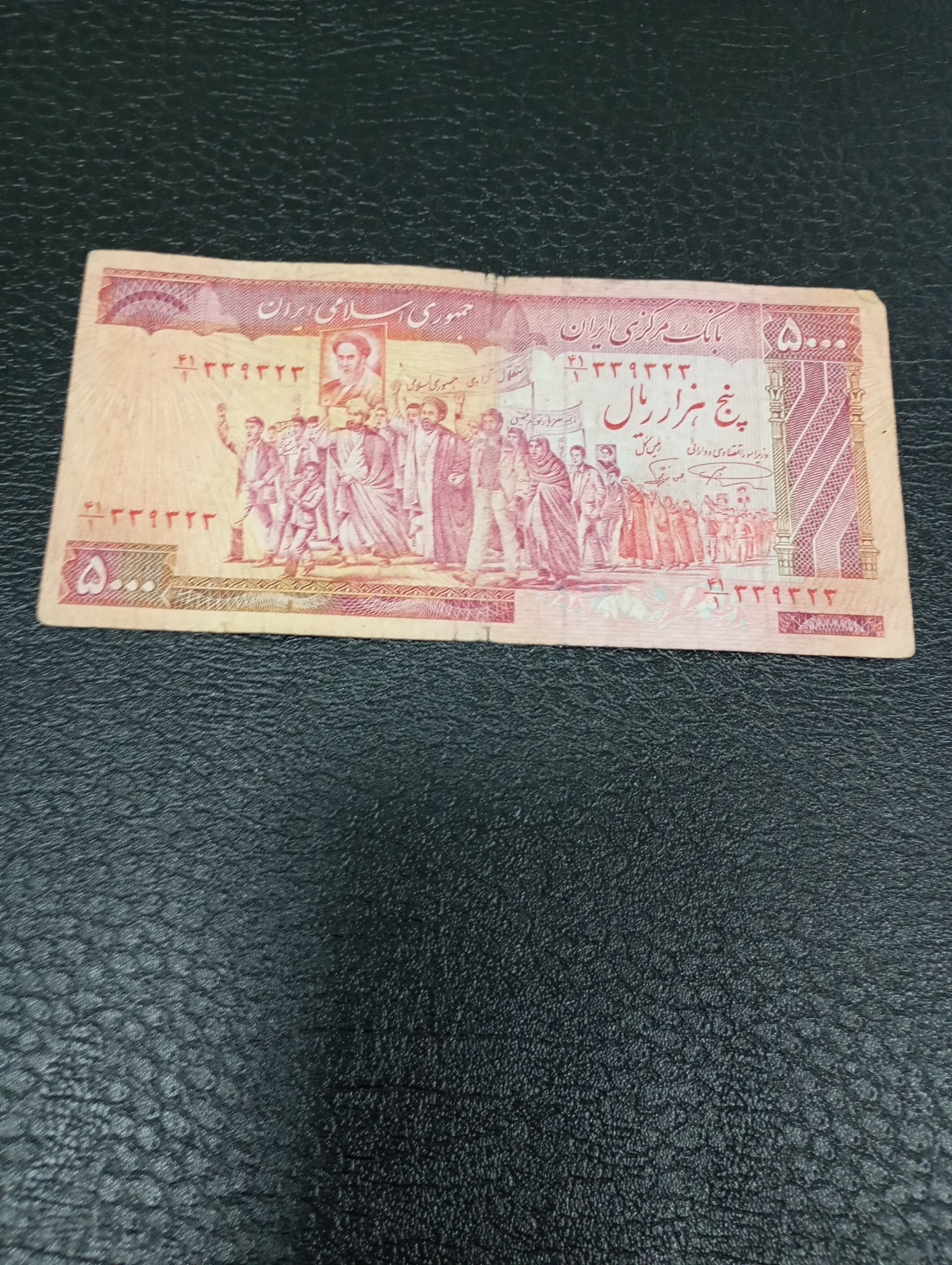 پانصدتومنی تظاهراتی کمیاب