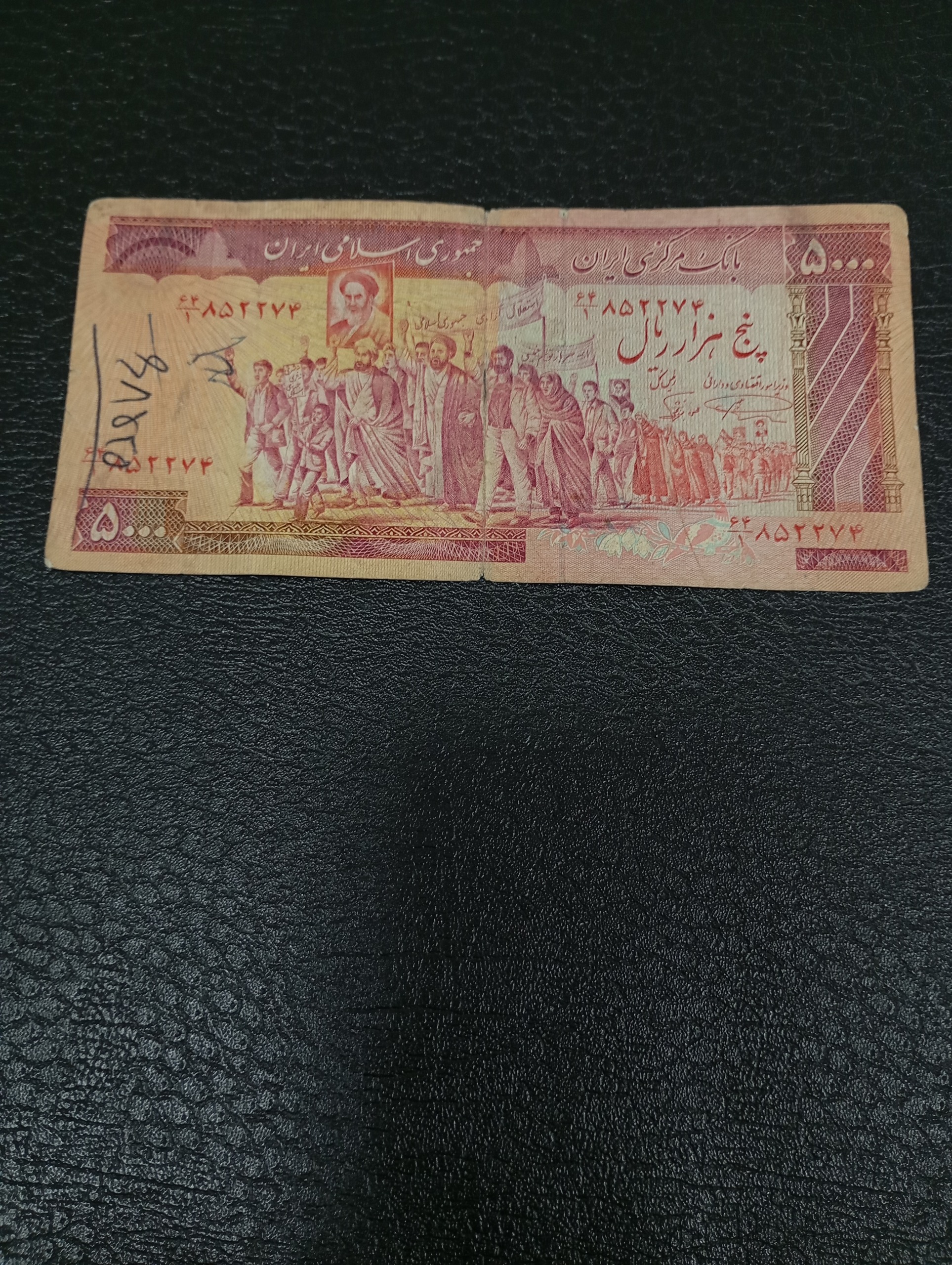 پانصدتومنی تظاهراتی کمیاب