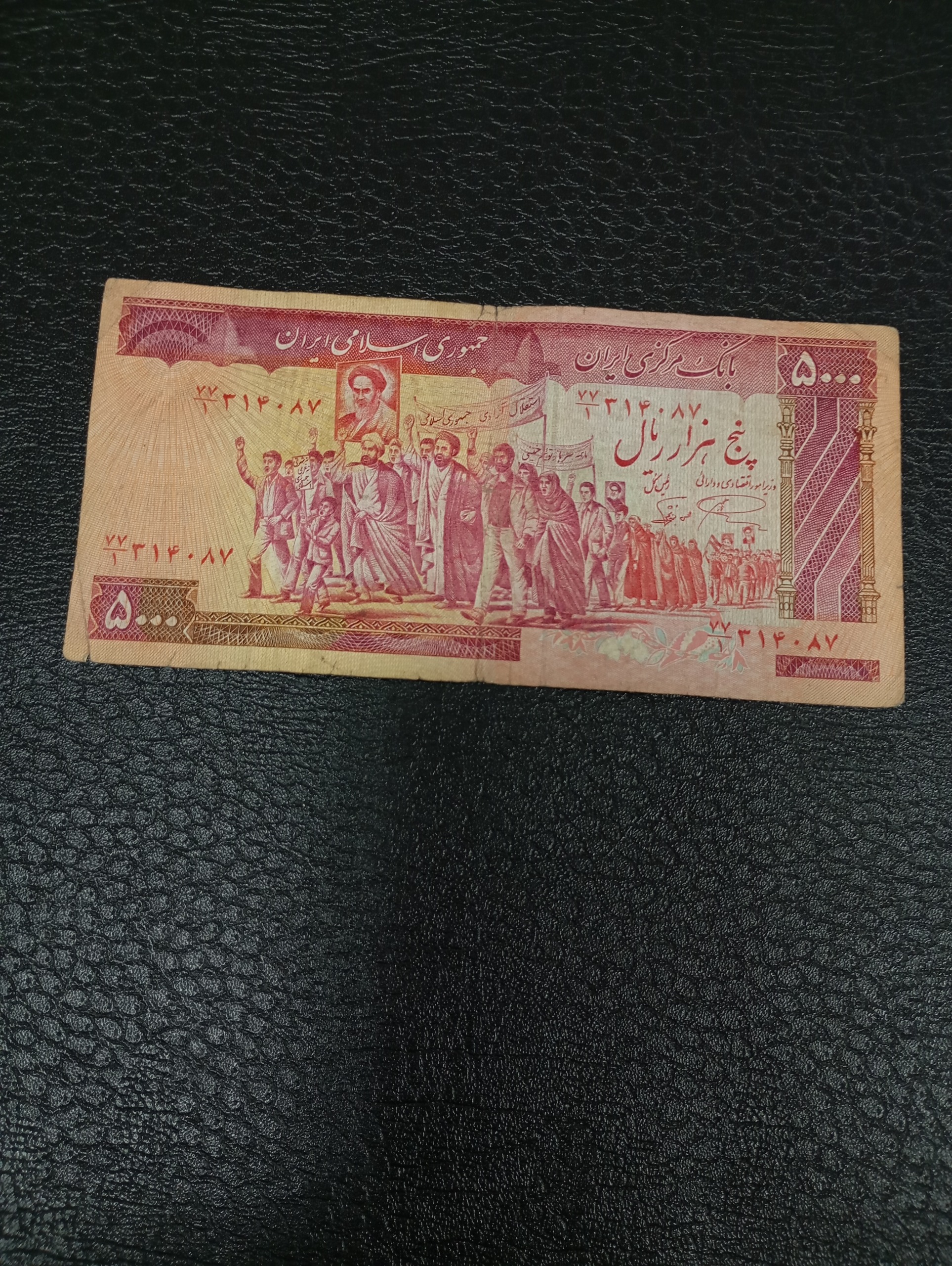 پانصدتومنی تظاهراتی کمیاب