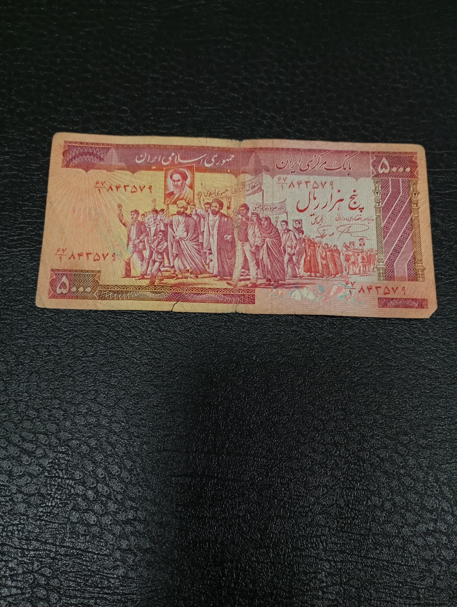 پانصدتومنی تظاهراتی کمیاب