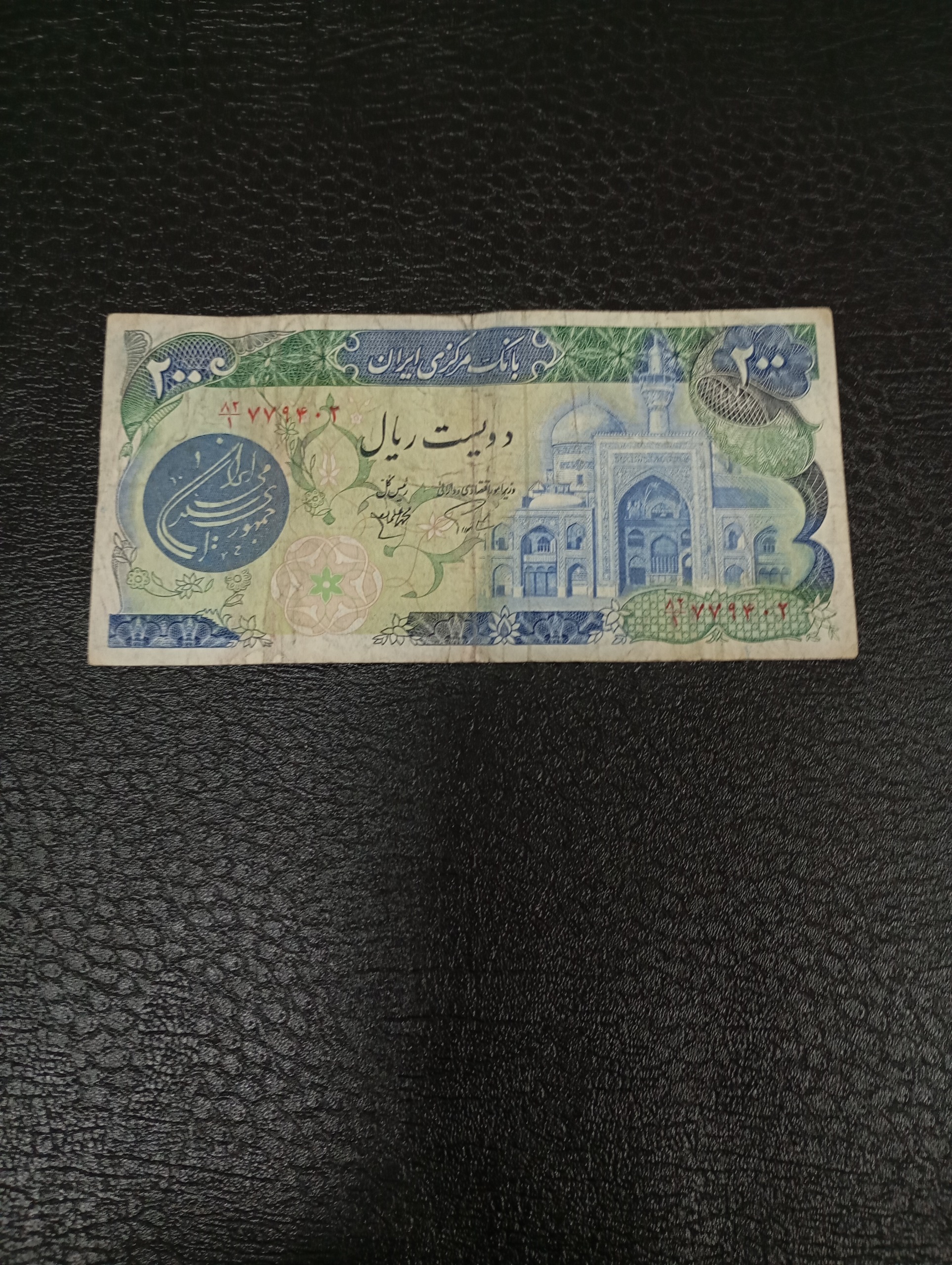 بیست تومان کمیاب بارگاهی