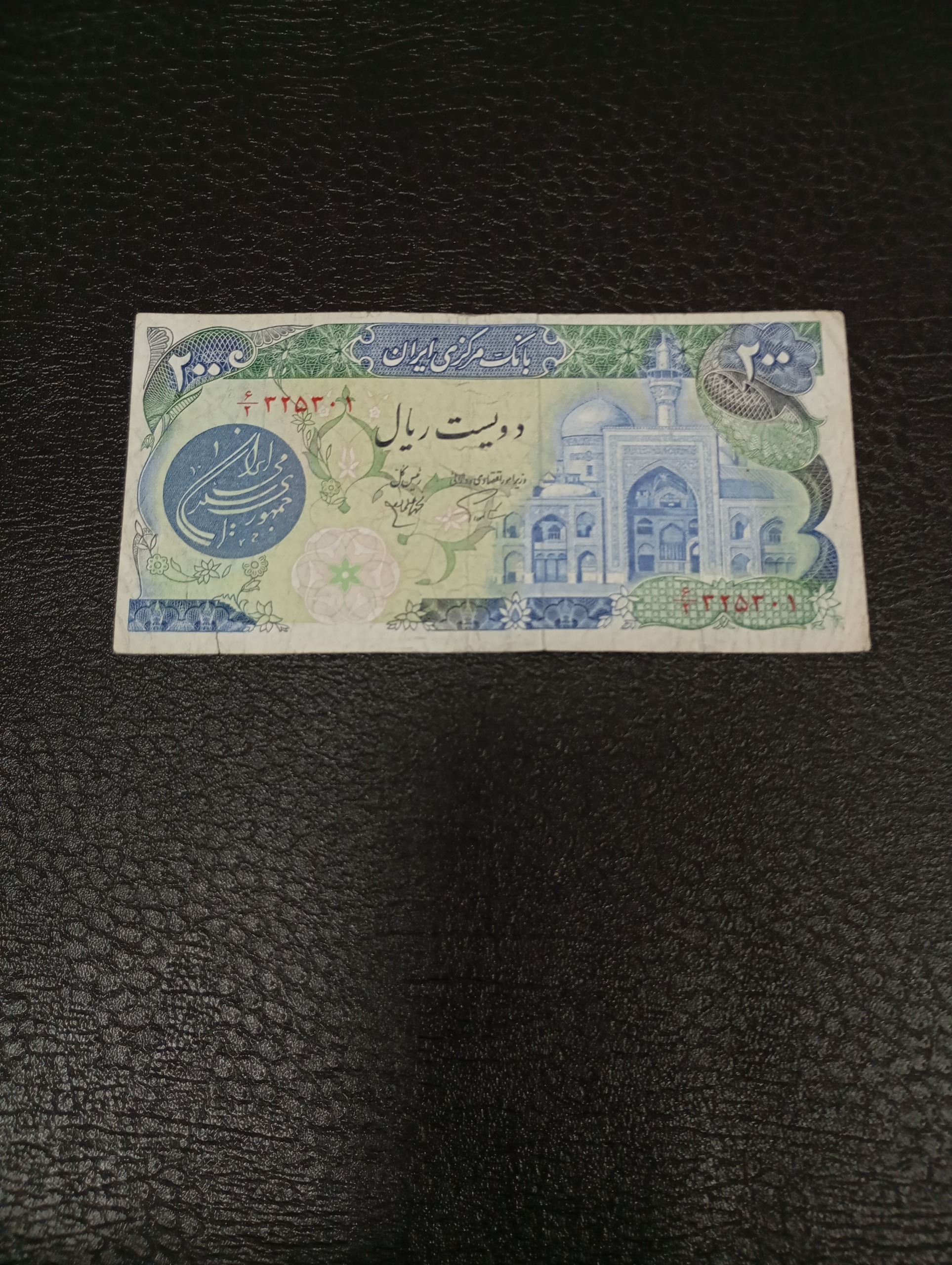 بیست تومان کمیاب بارگاهی