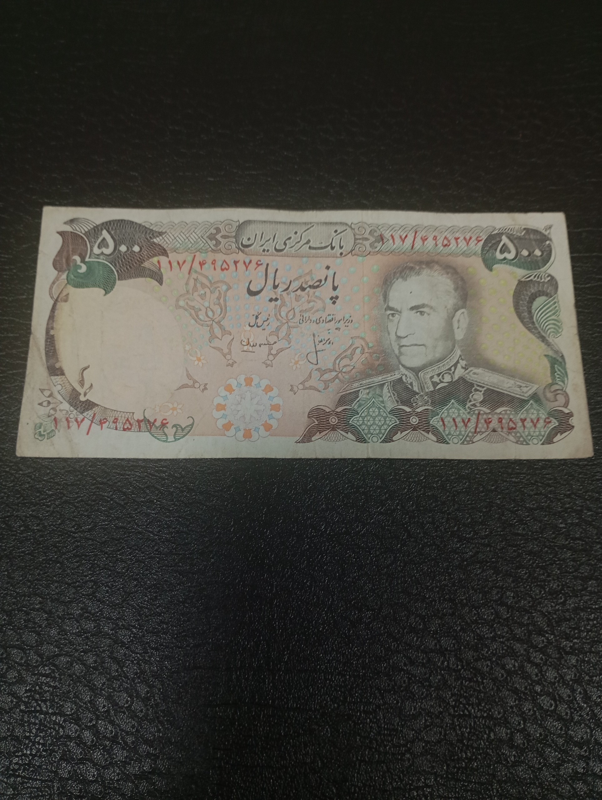 اسکناس پانصد ریالی پهلوی