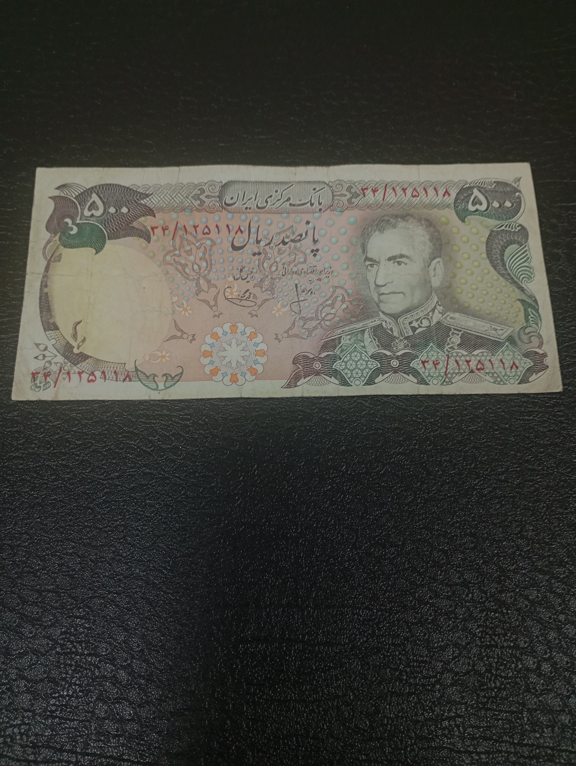 اسکناس پانصد ریالی پهلوی