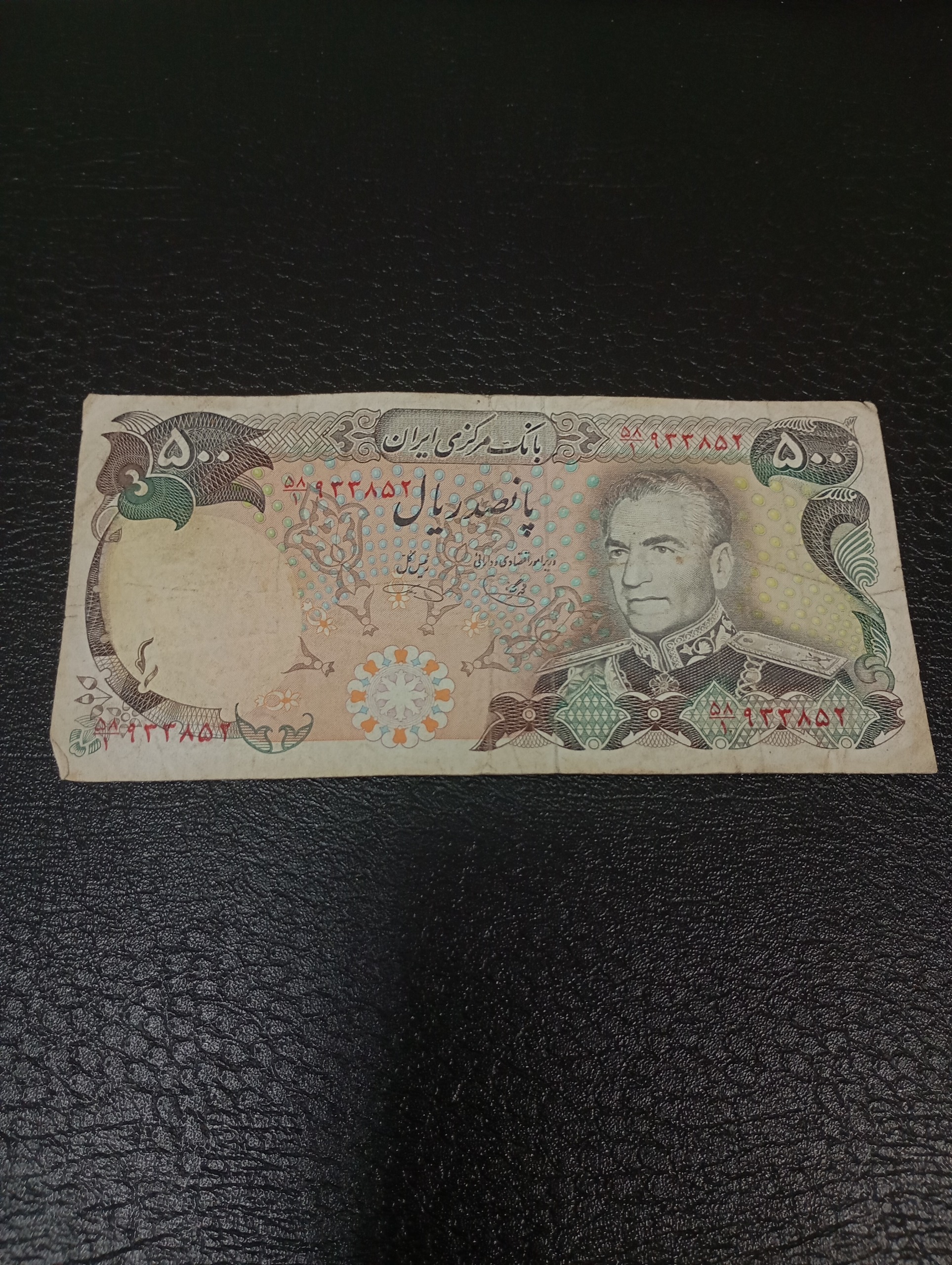 اسکناس پانصد ریالی پهلوی