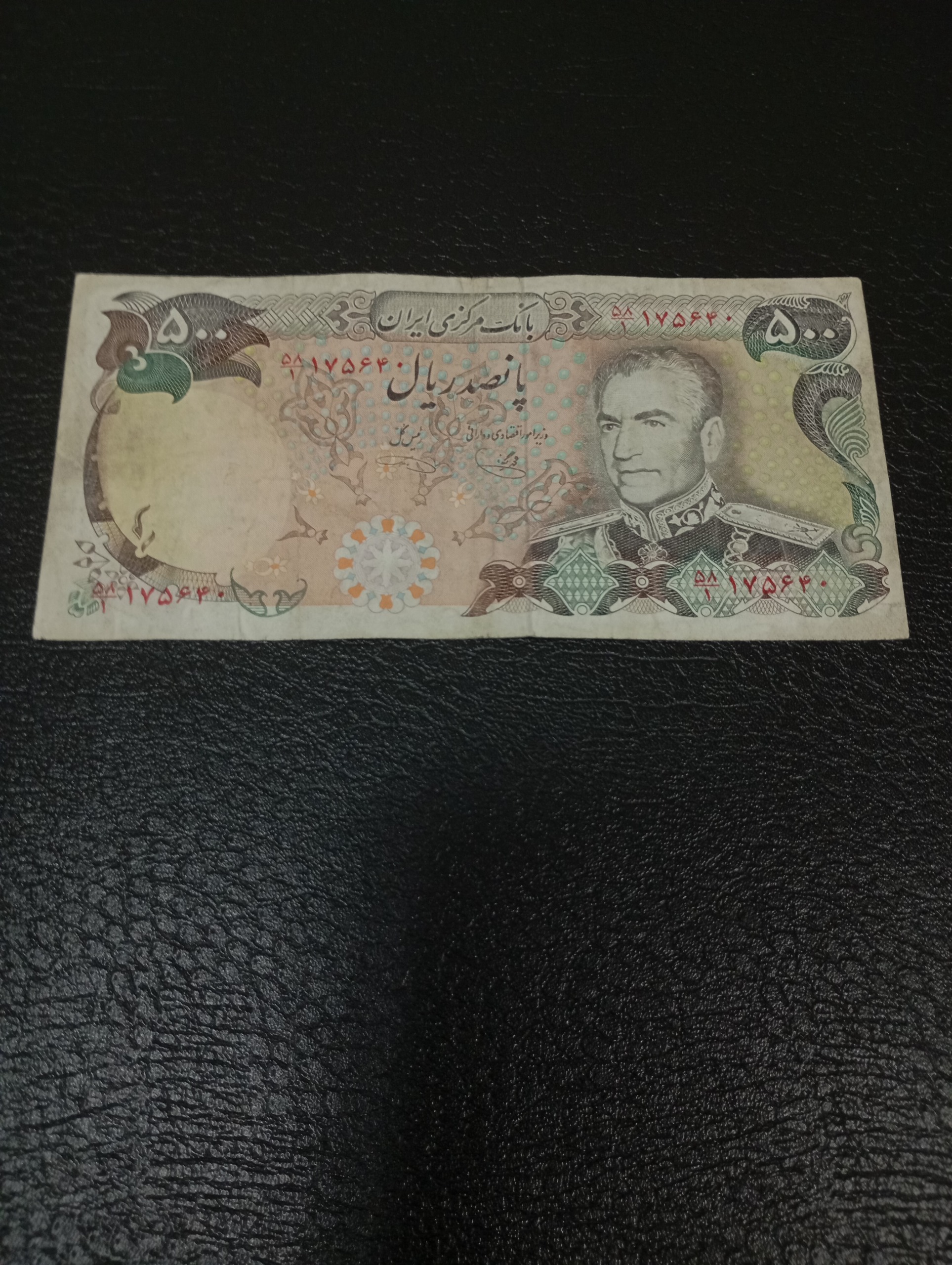 اسکناس پانصد ریالی پهلوی