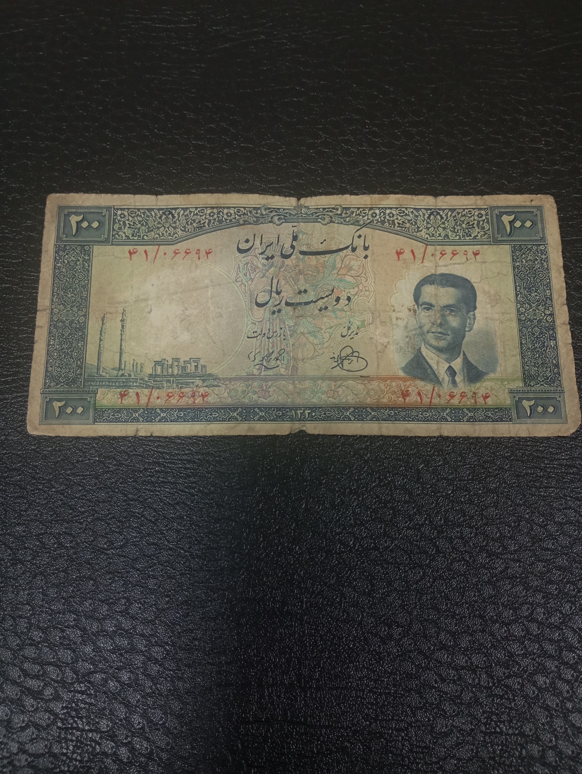 دویست ریال بانک ملی