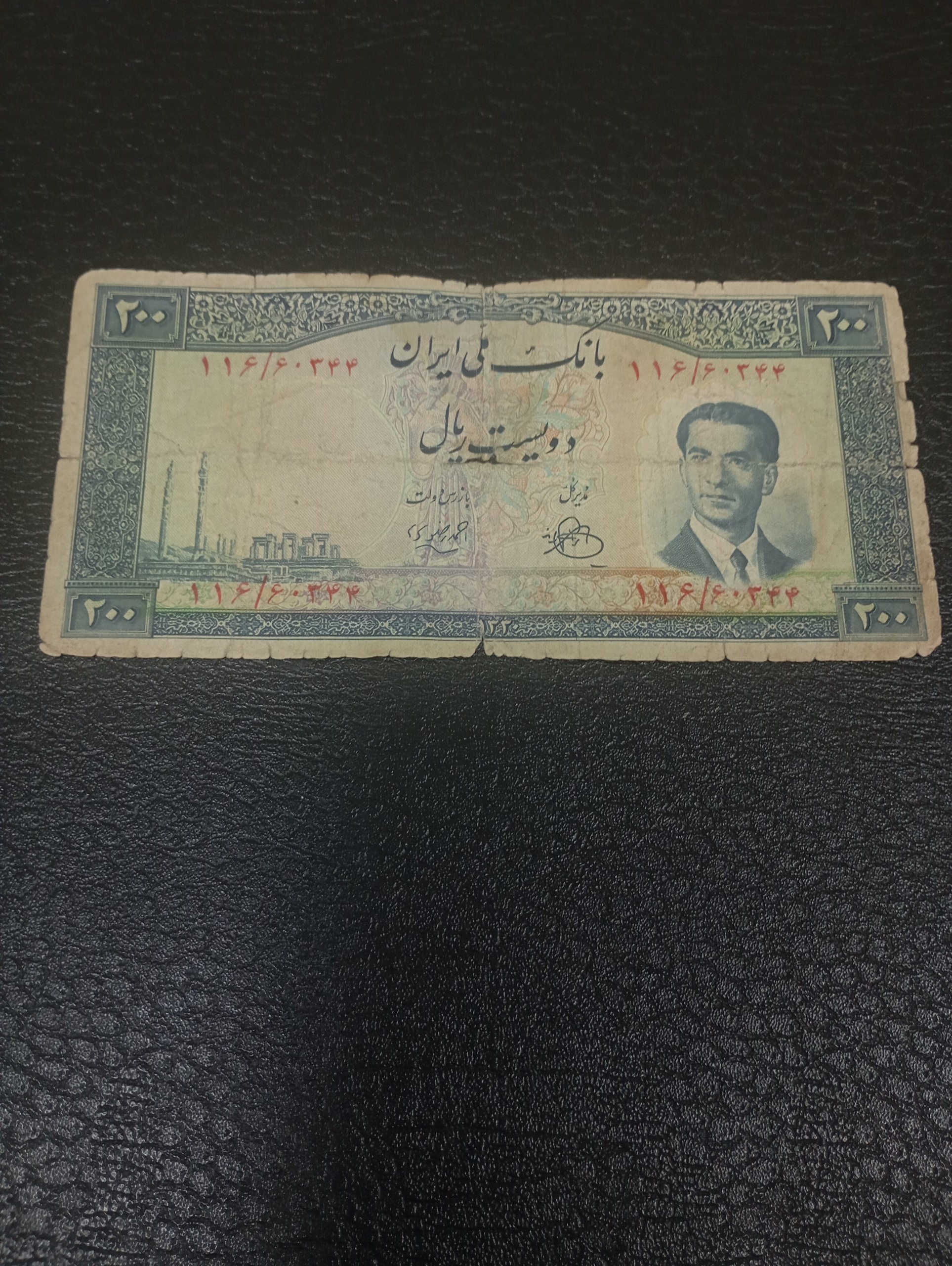 دویست ریال بانک ملی