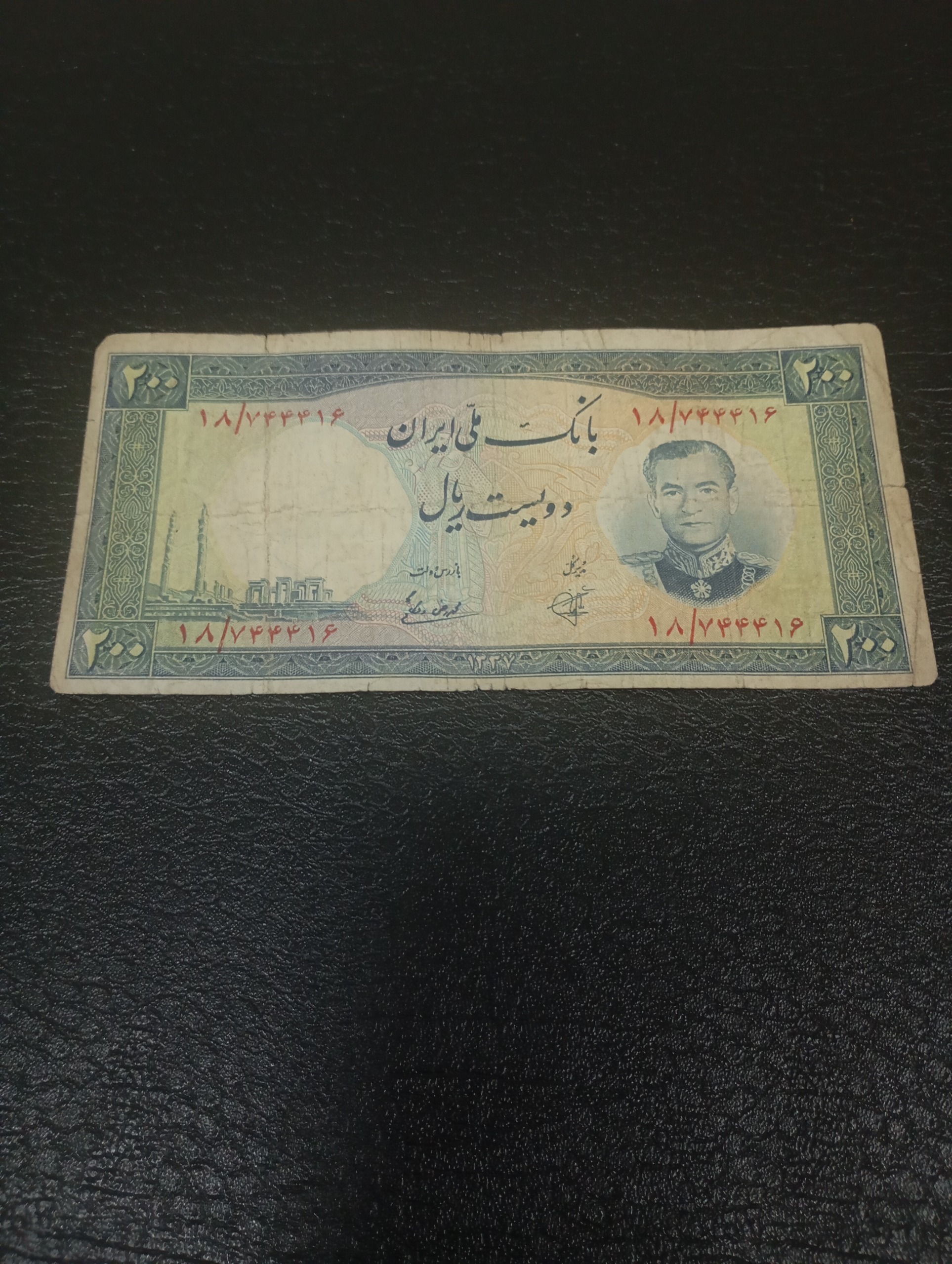 دویست ریال بانک ملی فرودگاهی