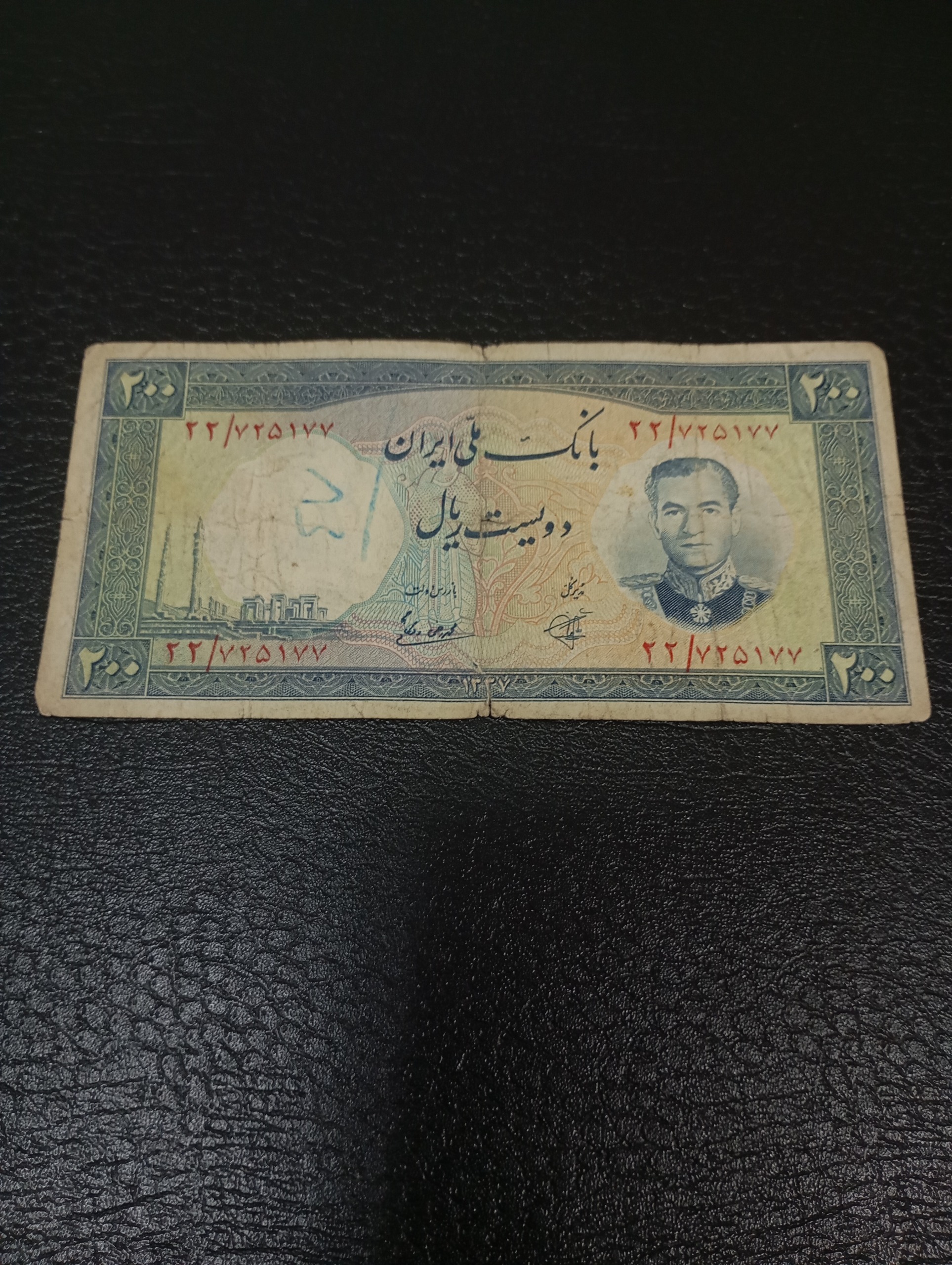 دویست ریال بانک ملی فرودگاهی