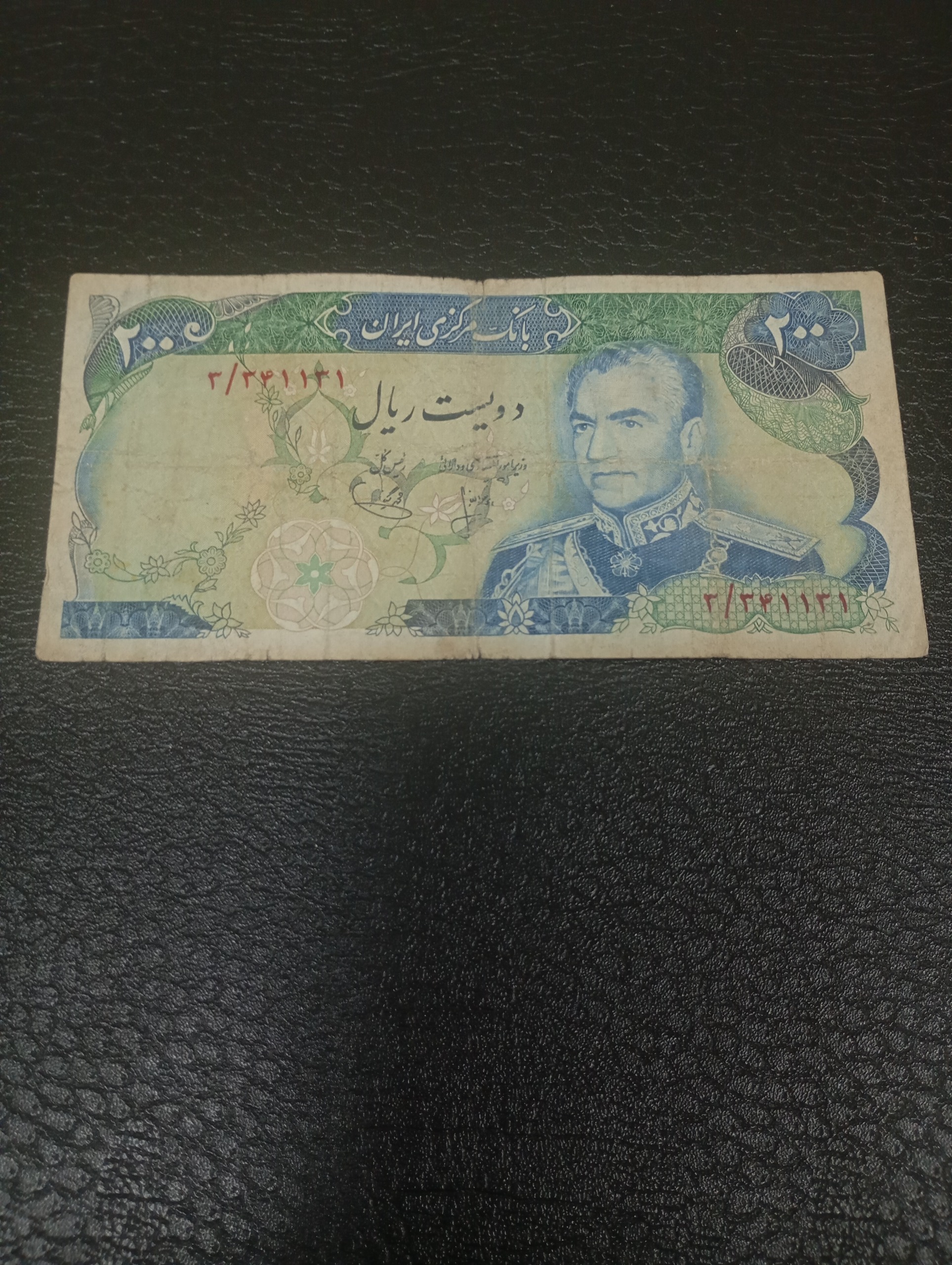 دویست ریالی محمد رضا پهلوی