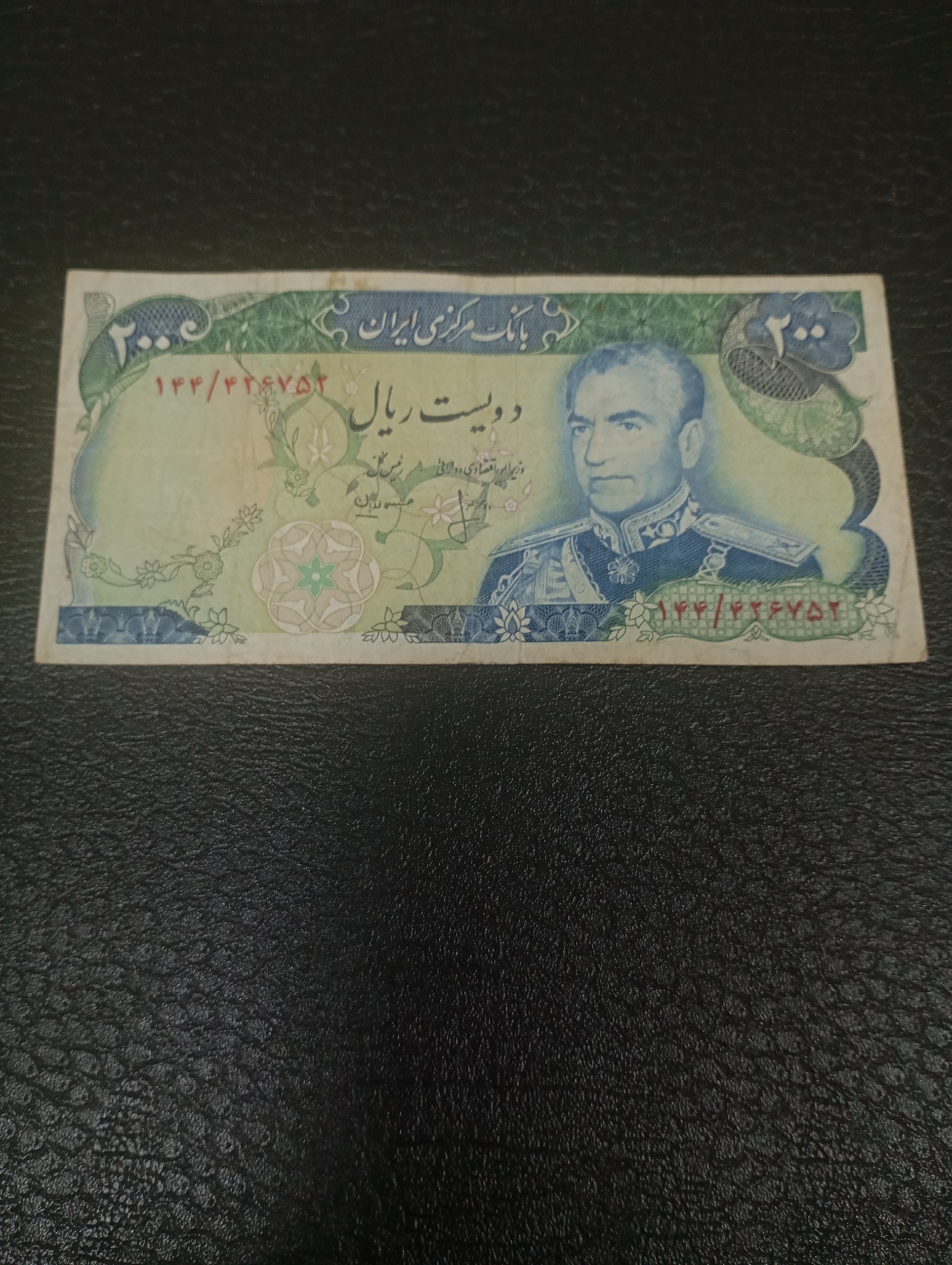 دویست ریالی محمد رضا پهلوی