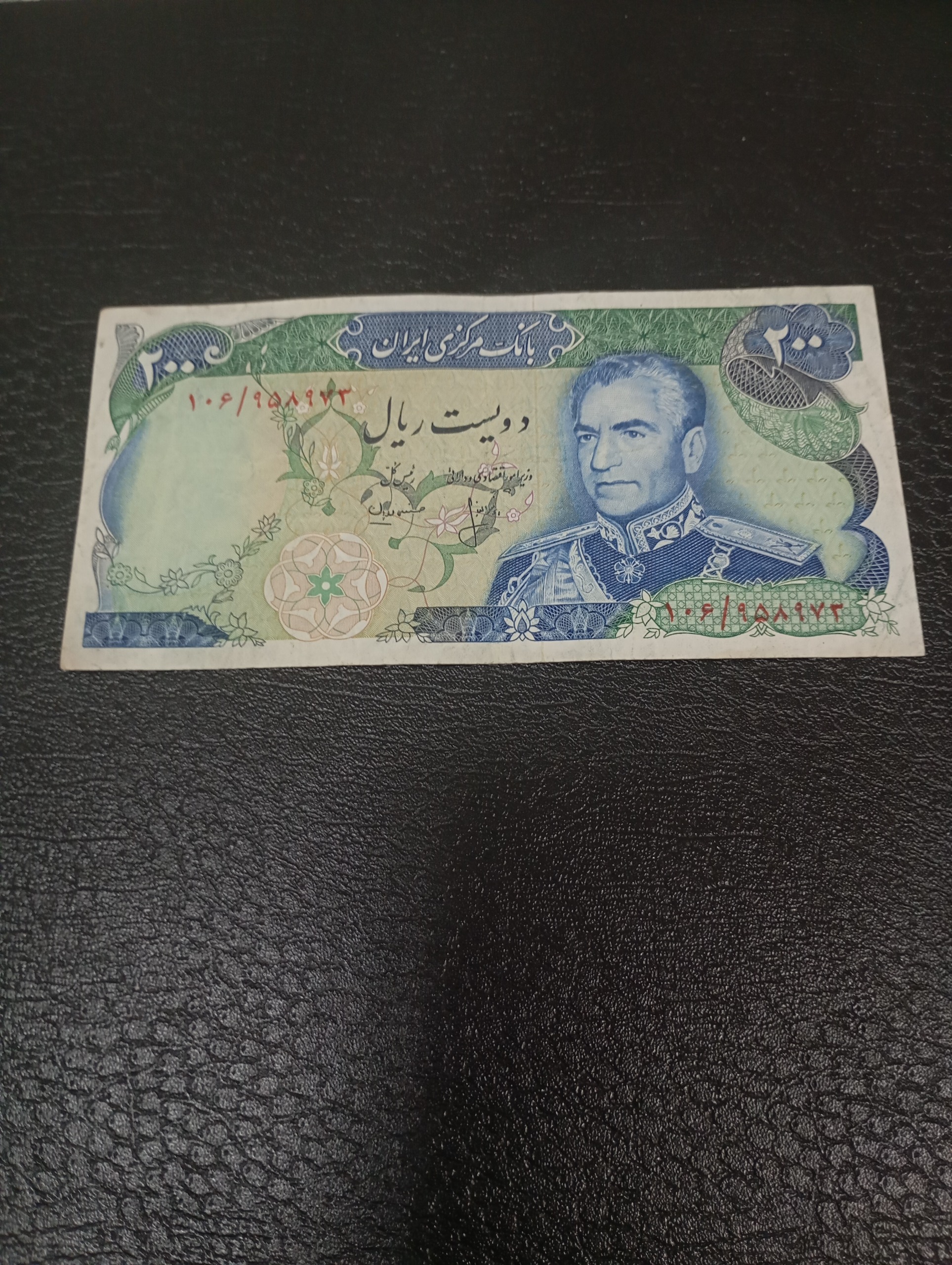 دویست ریالی محمد رضا پهلوی