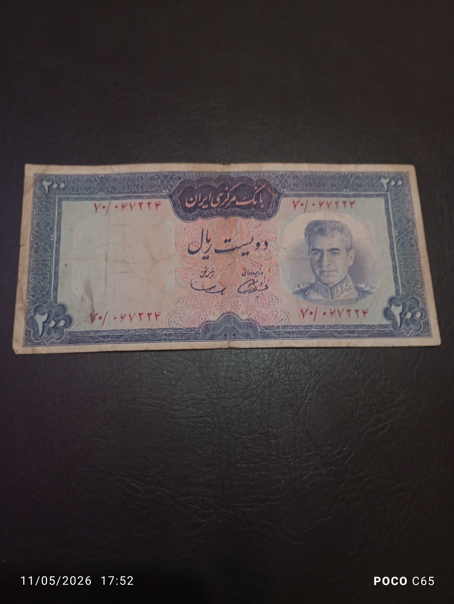 دویست ریالی محمد رضا پهلوی