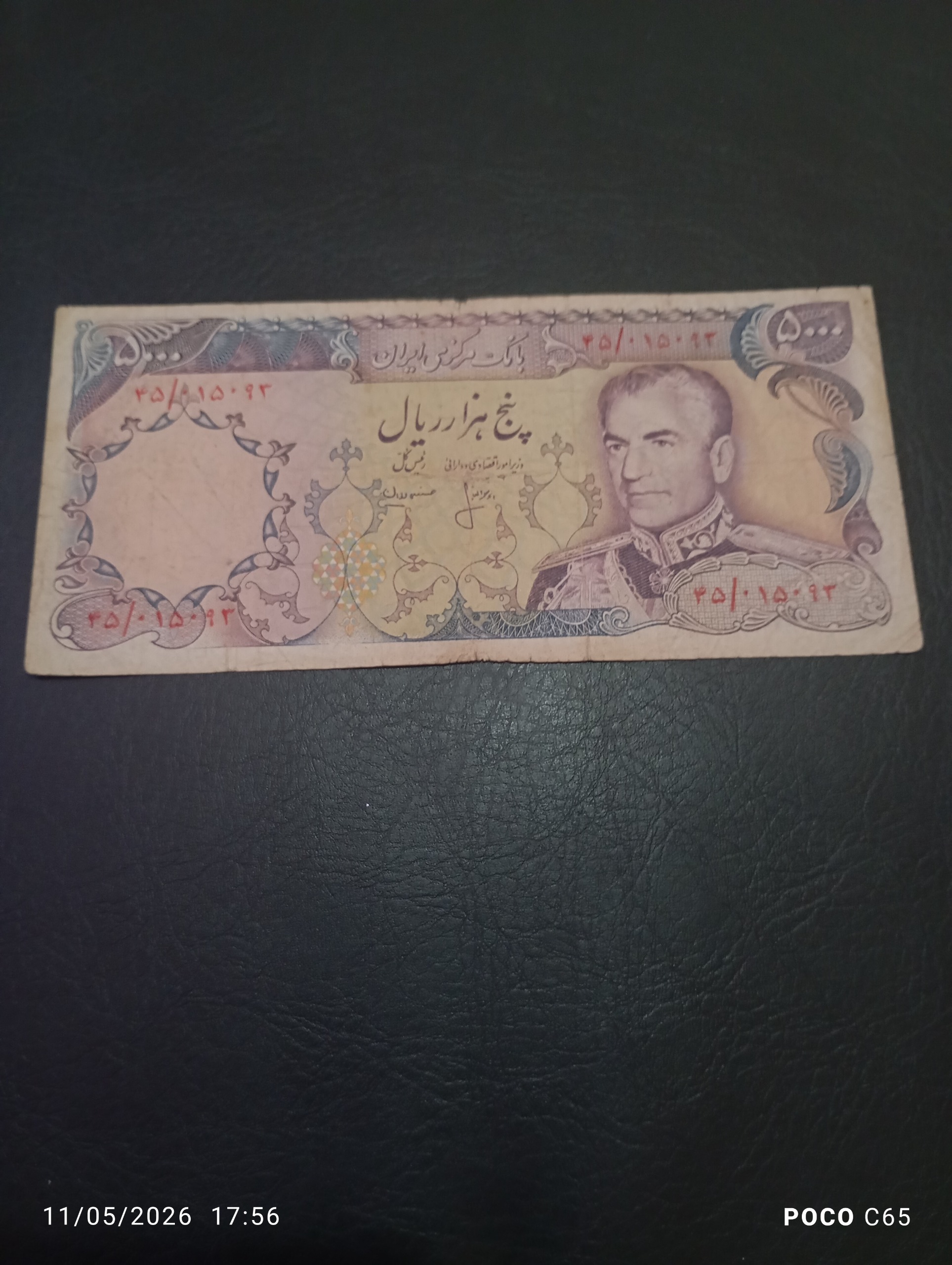 پنج هزار ریالی کمیاب پهلوی