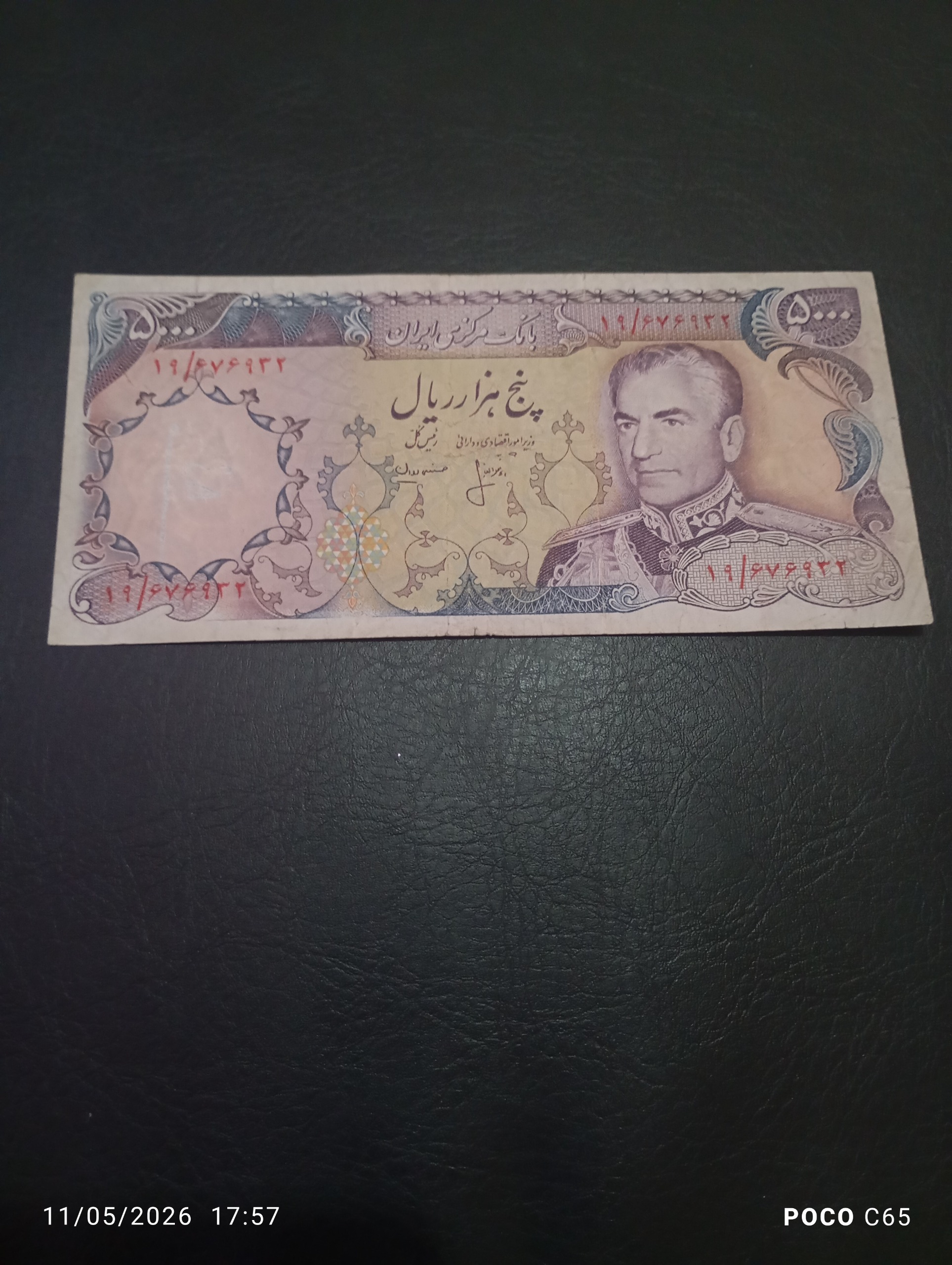 پنج هزار ریالی کمیاب پهلوی