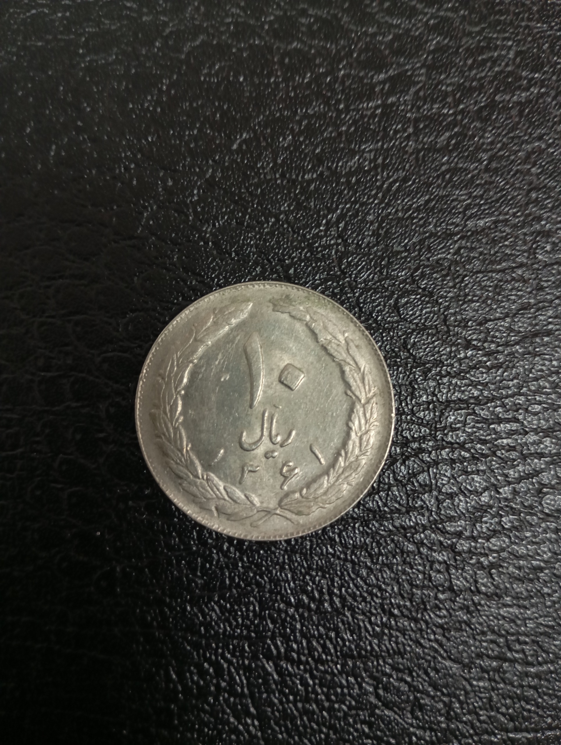 سکه یک تومنی سال 61