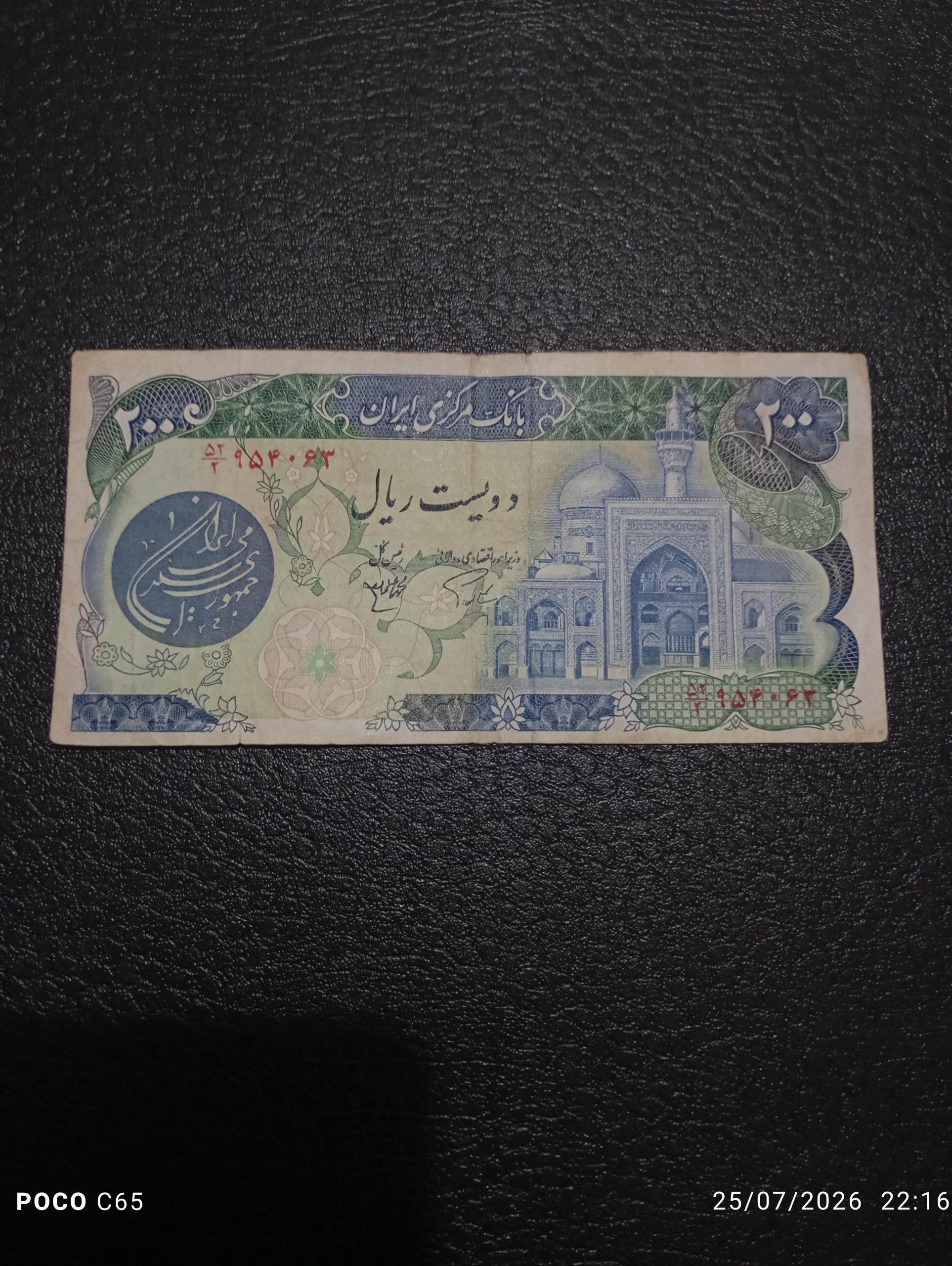 بیست تومان کمیاب بارگاهی