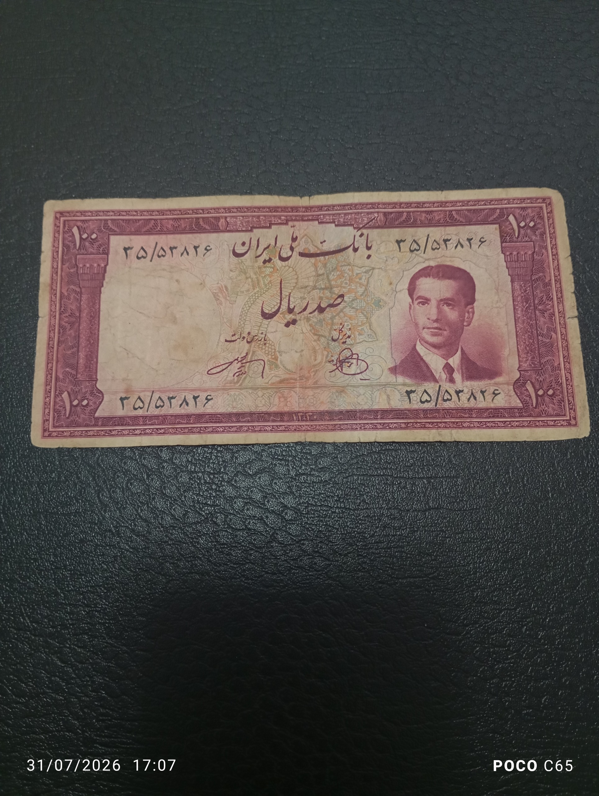 اسکناس صدریالی کرواتی پهلوی
