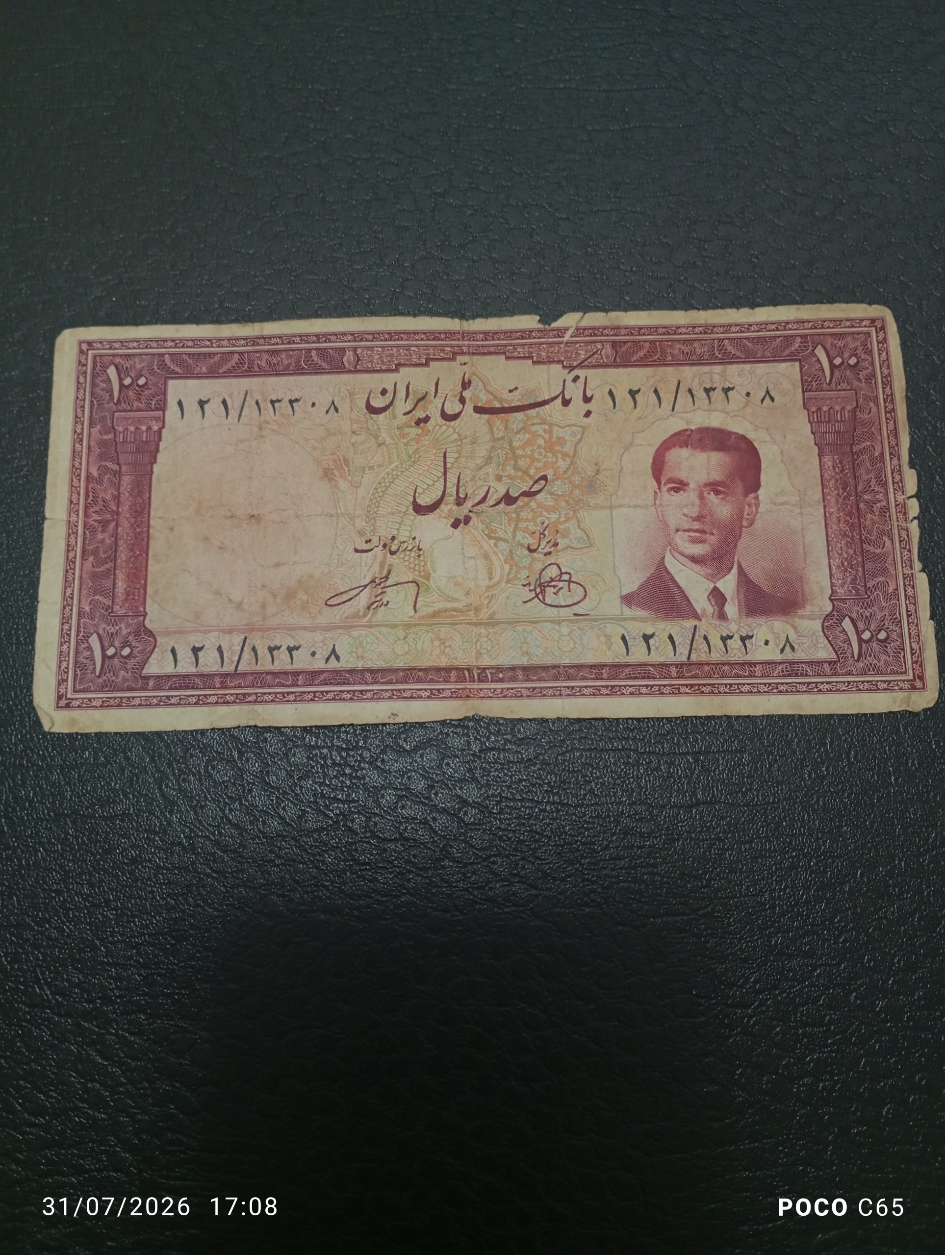 اسکناس صدریالی کرواتی پهلوی