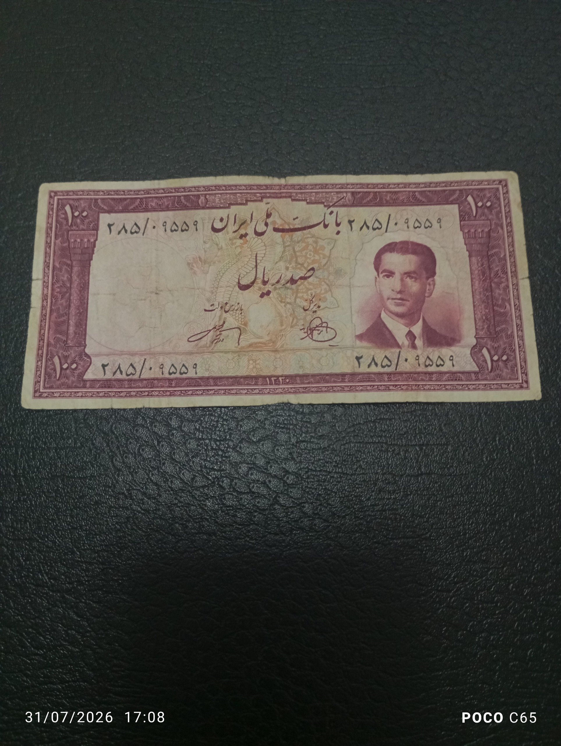 اسکناس صدریالی کرواتی پهلوی