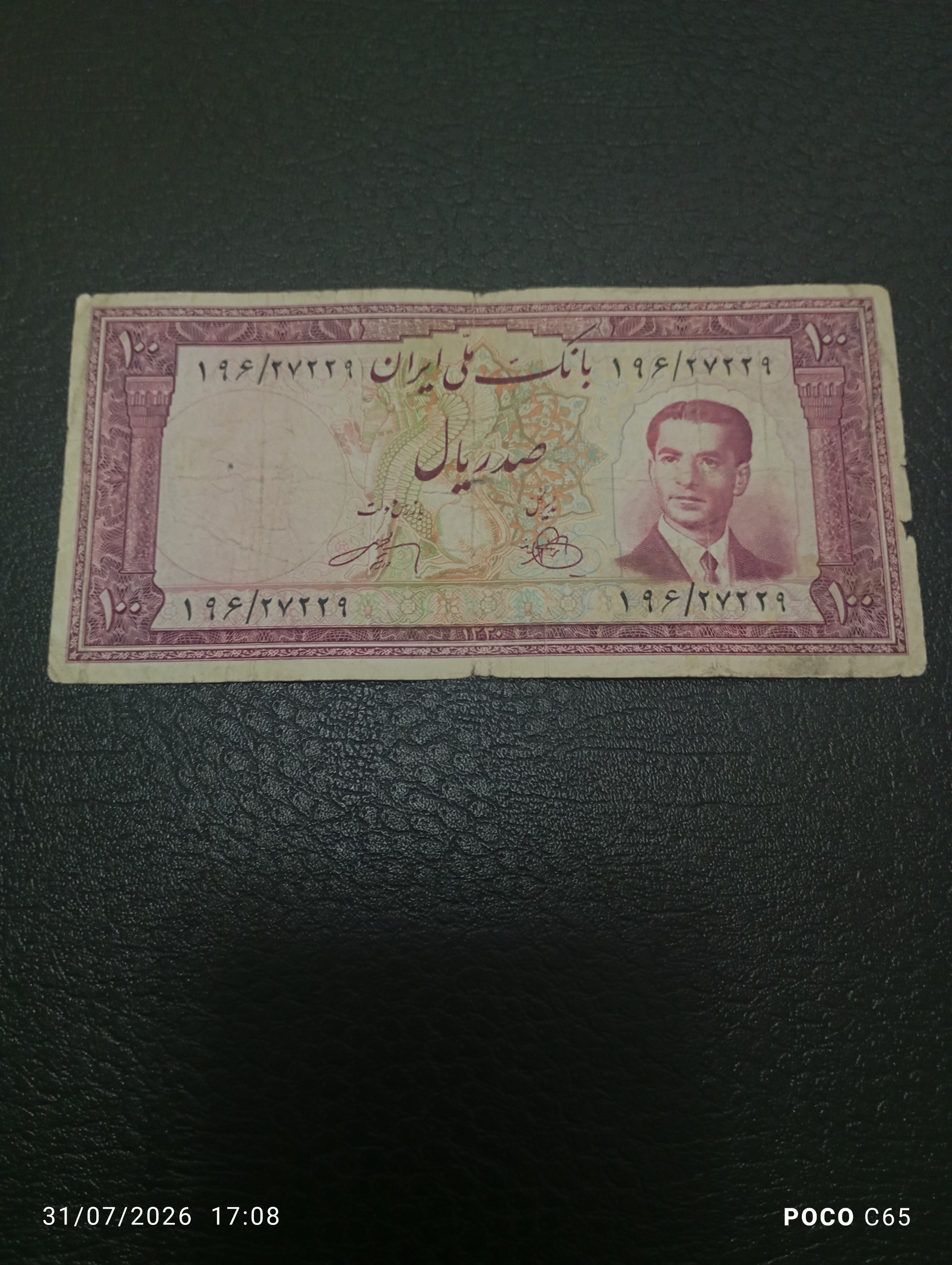 اسکناس صدریالی کرواتی پهلوی