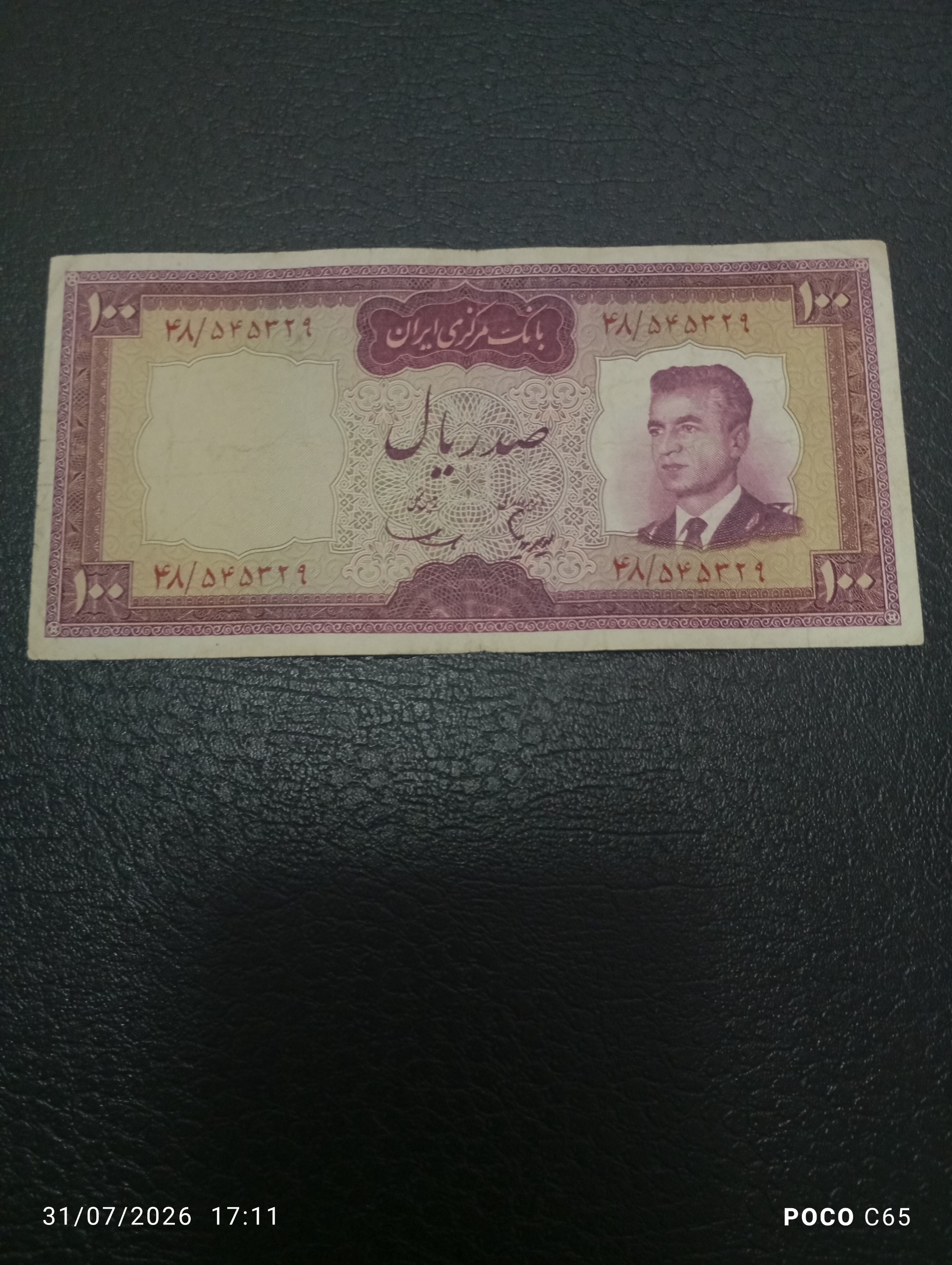 اسکناس صدریالی کرواتی پهلوی