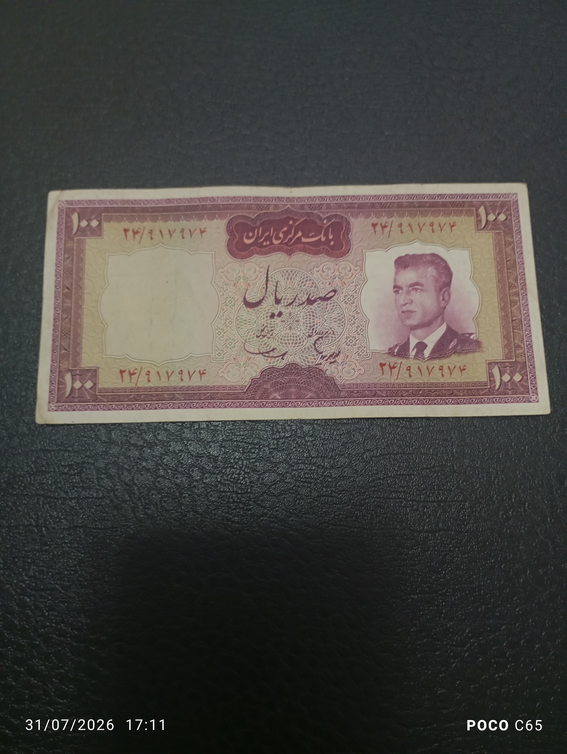 اسکناس صدریالی کرواتی پهلوی