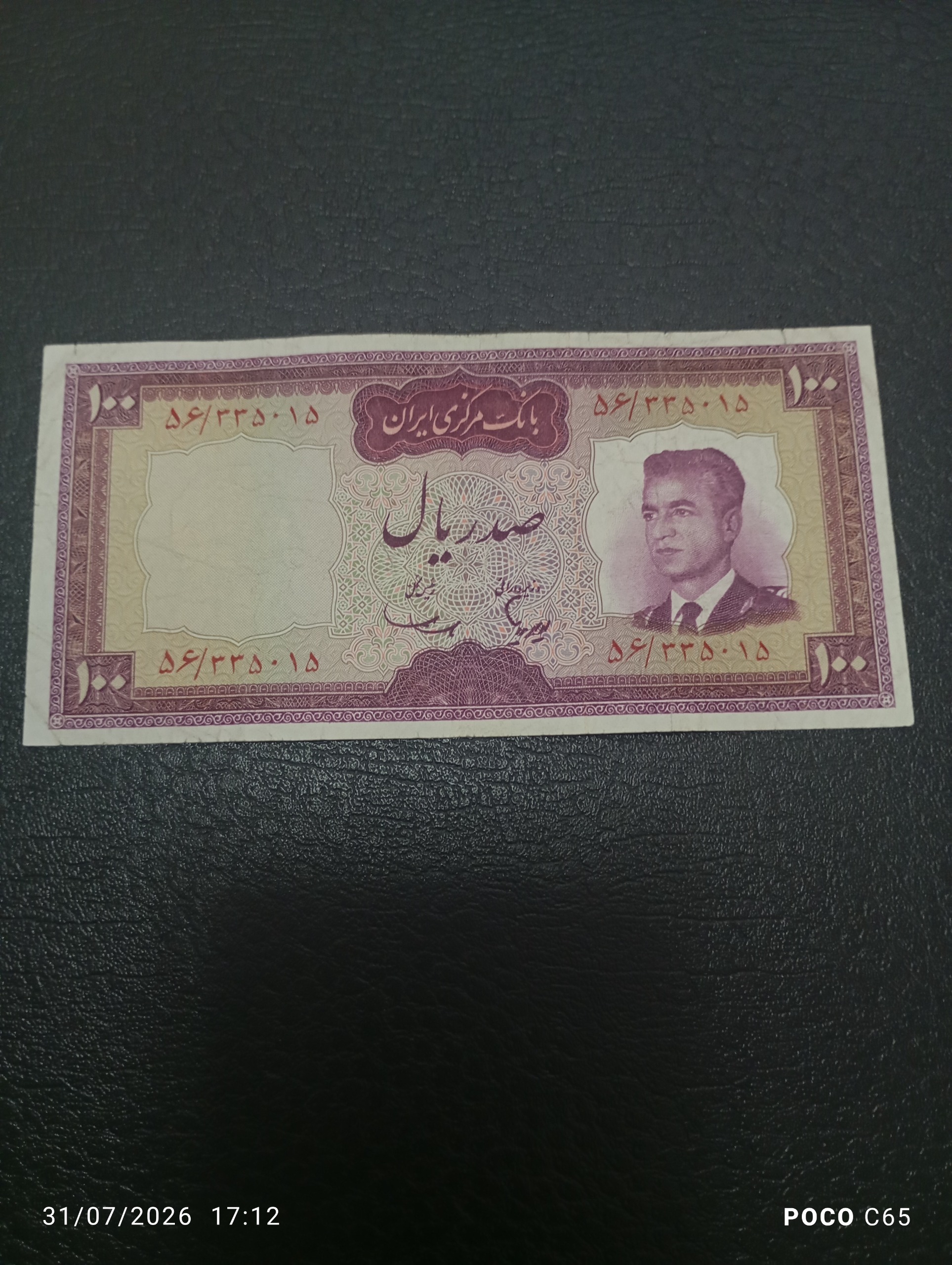 اسکناس صدریالی کرواتی پهلوی