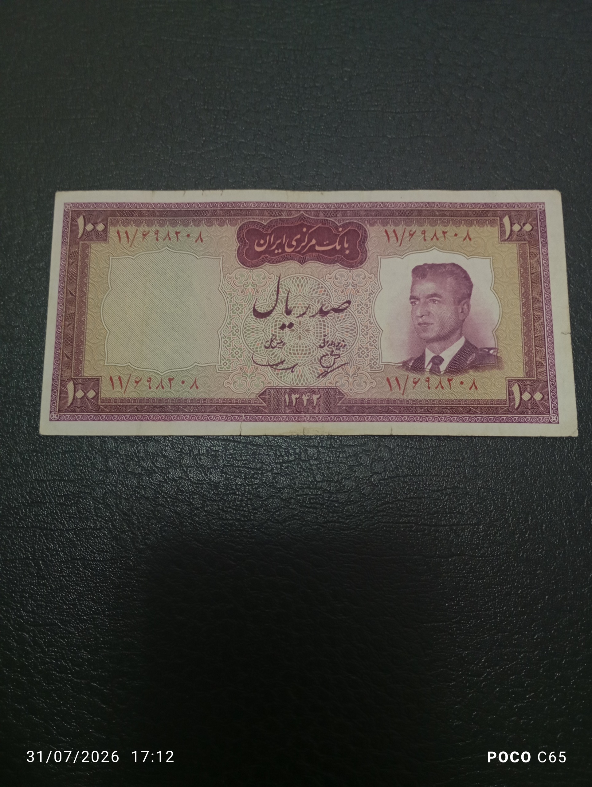 اسکناس صدریالی کرواتی پهلوی