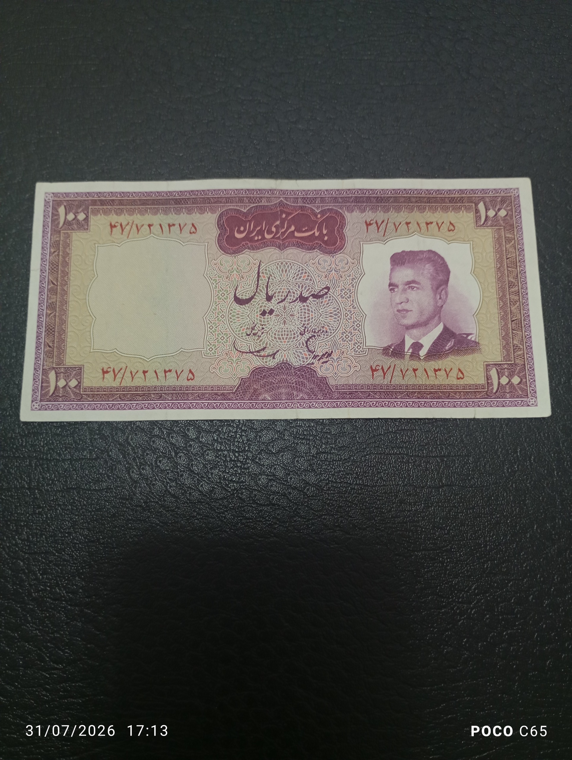 اسکناس صدریالی کرواتی پهلوی