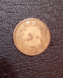 پنجاه