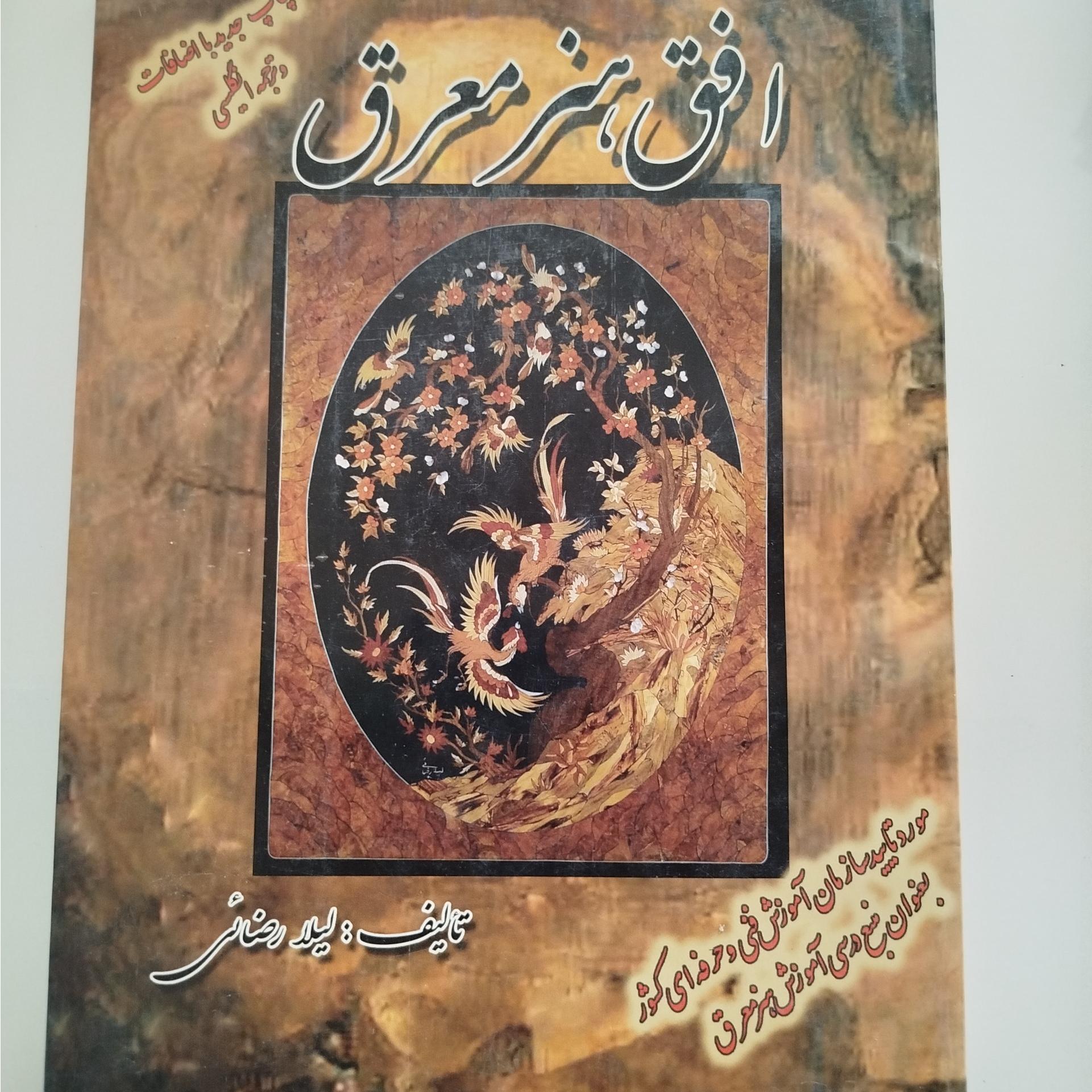 افق هنر معرق