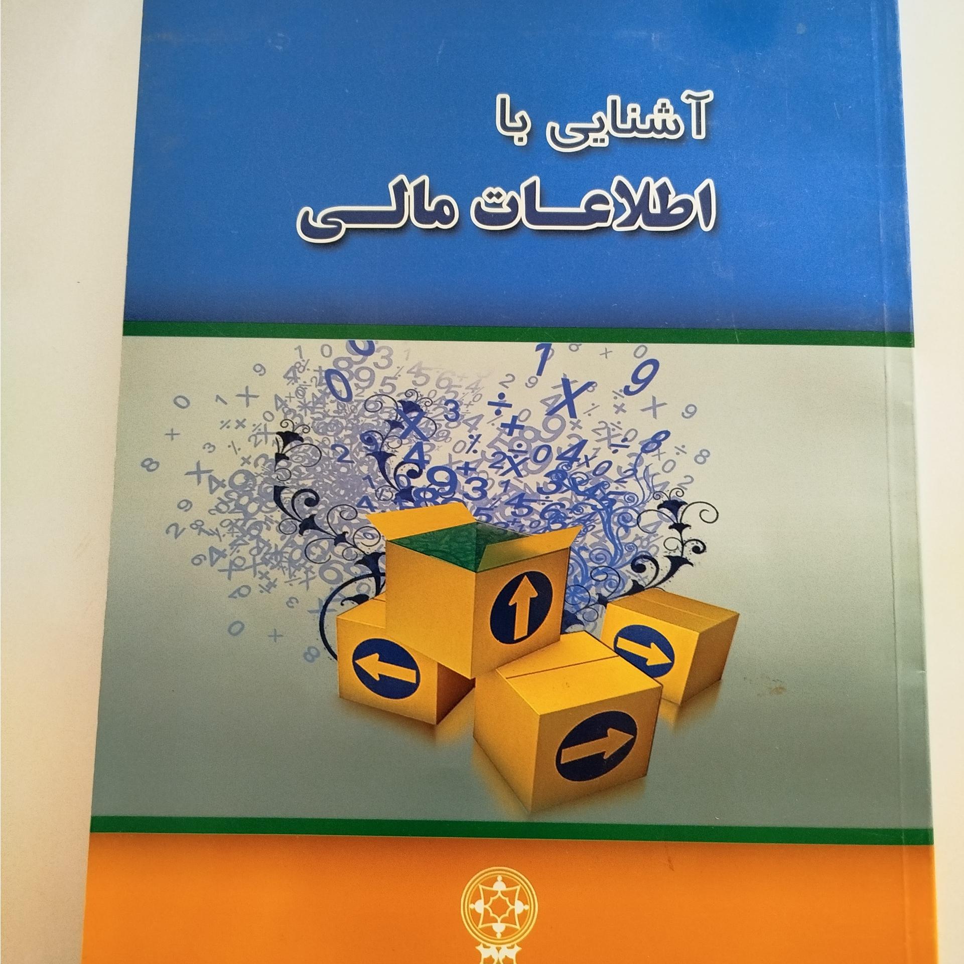 اشنایی با اطلاعات مالی